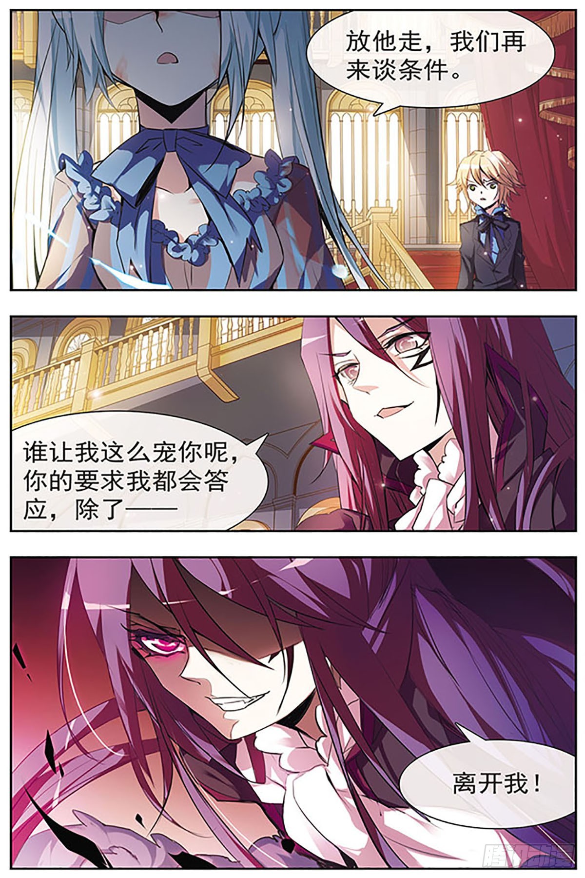 🍚血族维他命·飒漫画 第44话 第5页