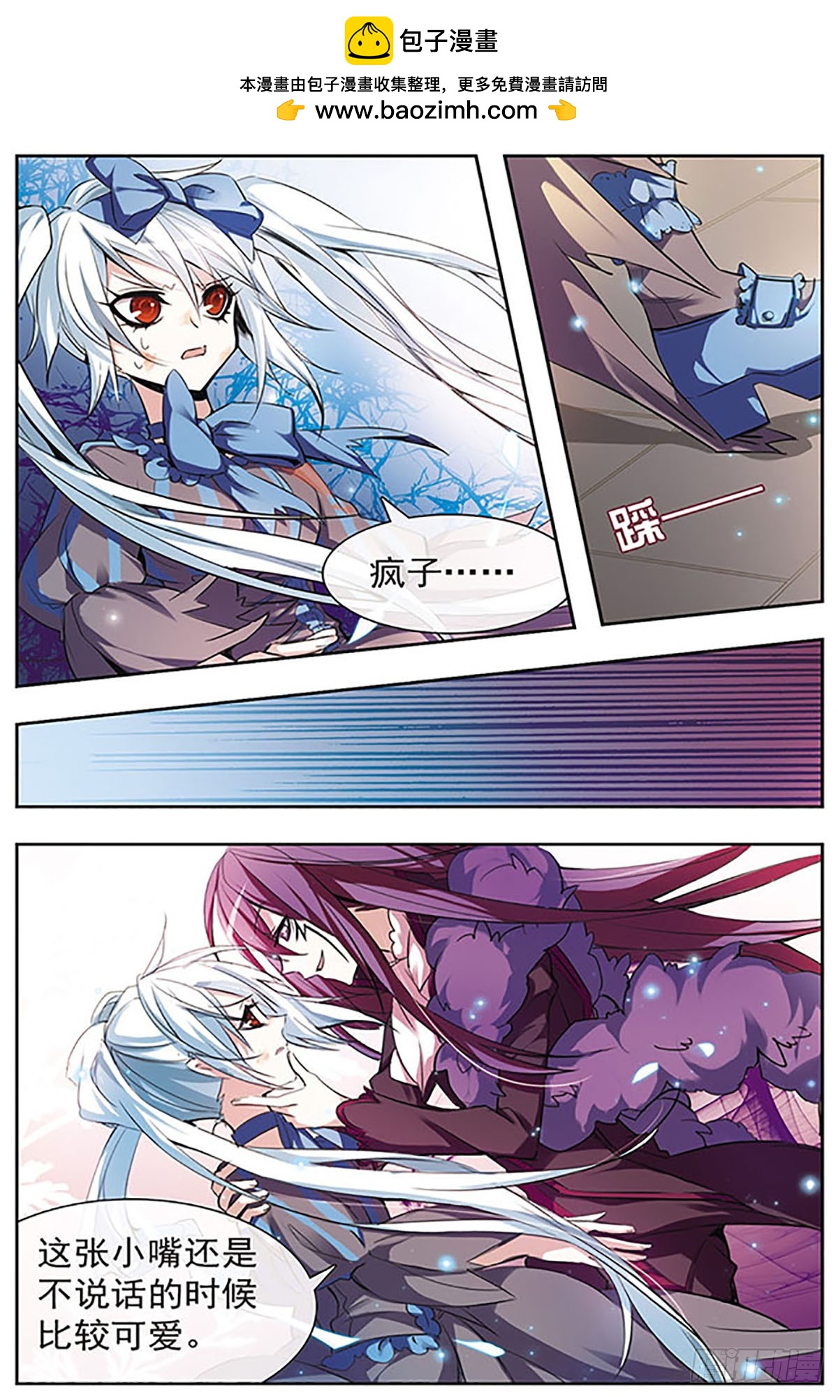 🍚血族维他命·飒漫画 第44话 第6页