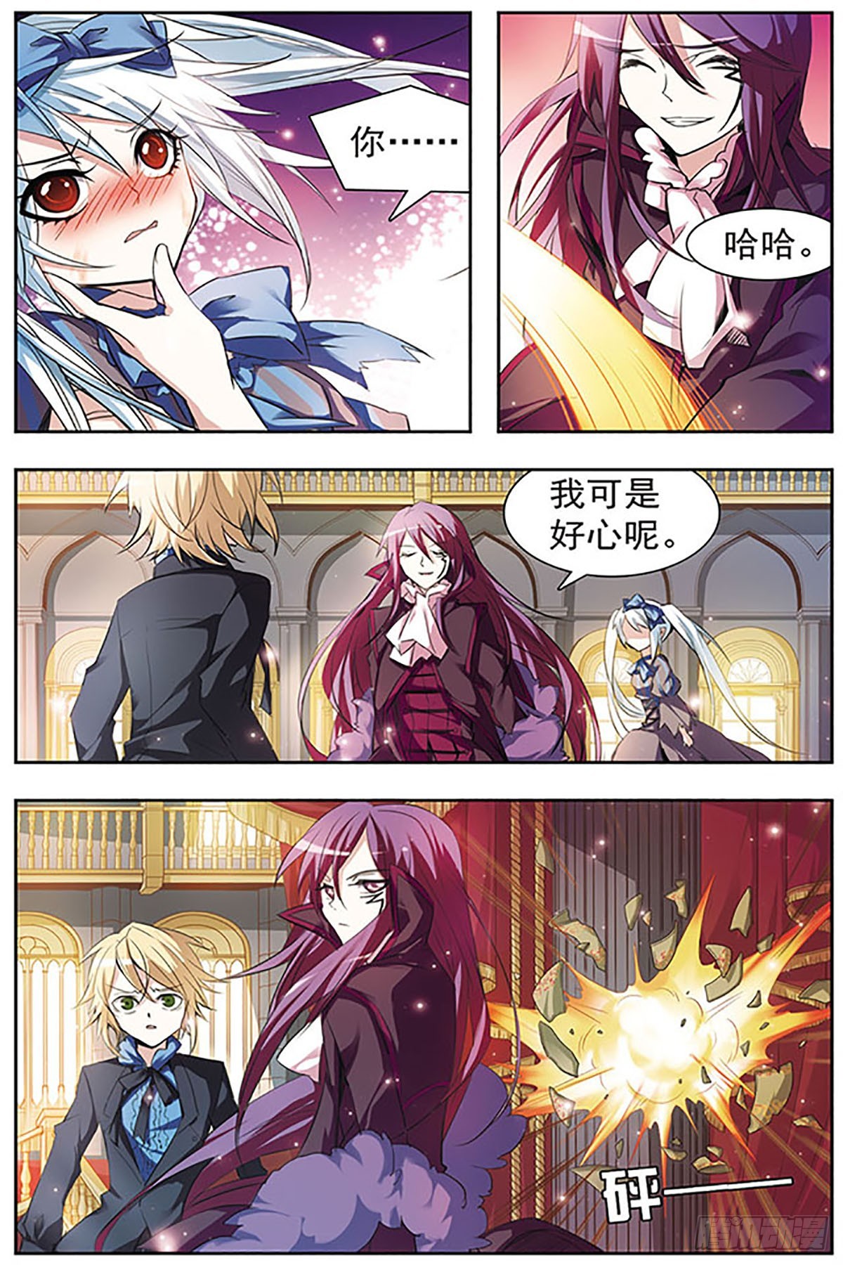 🍚血族维他命·飒漫画 第44话 第7页
