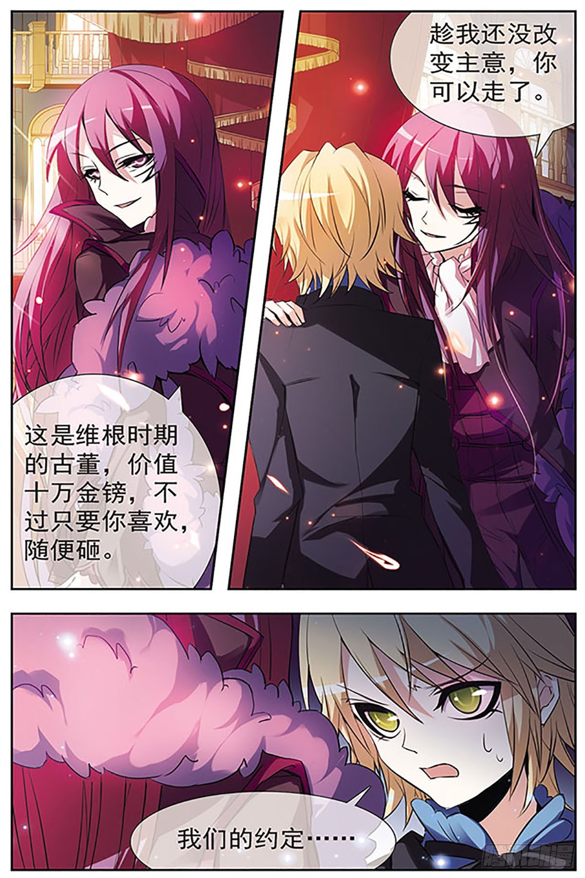 🍚血族维他命·飒漫画 第44话 第8页