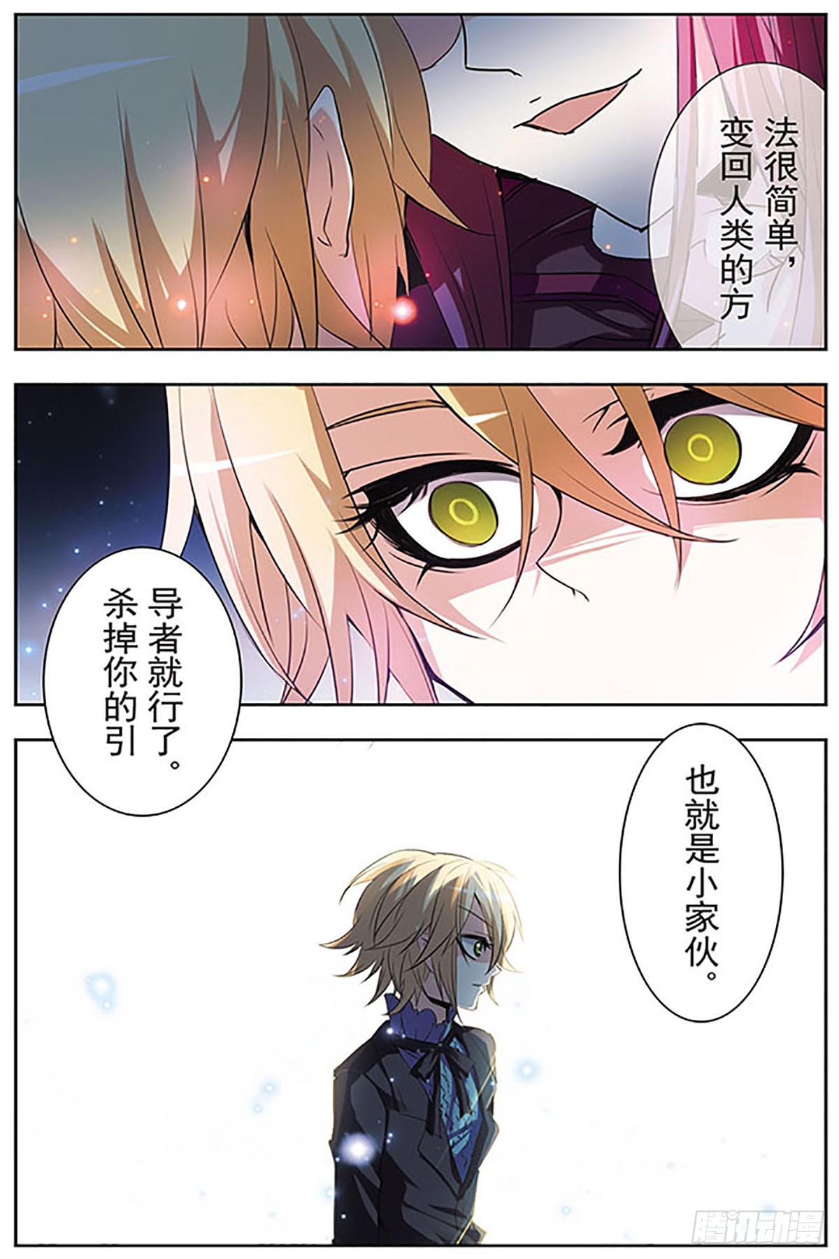 🍚血族维他命·飒漫画 第44话 第9页