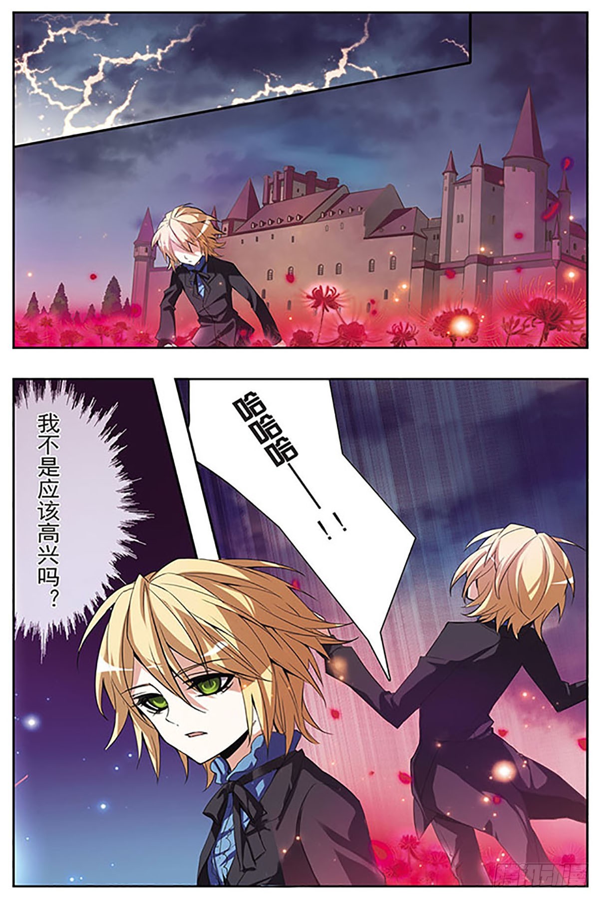 🍚血族维他命·飒漫画 第46话 第1页
