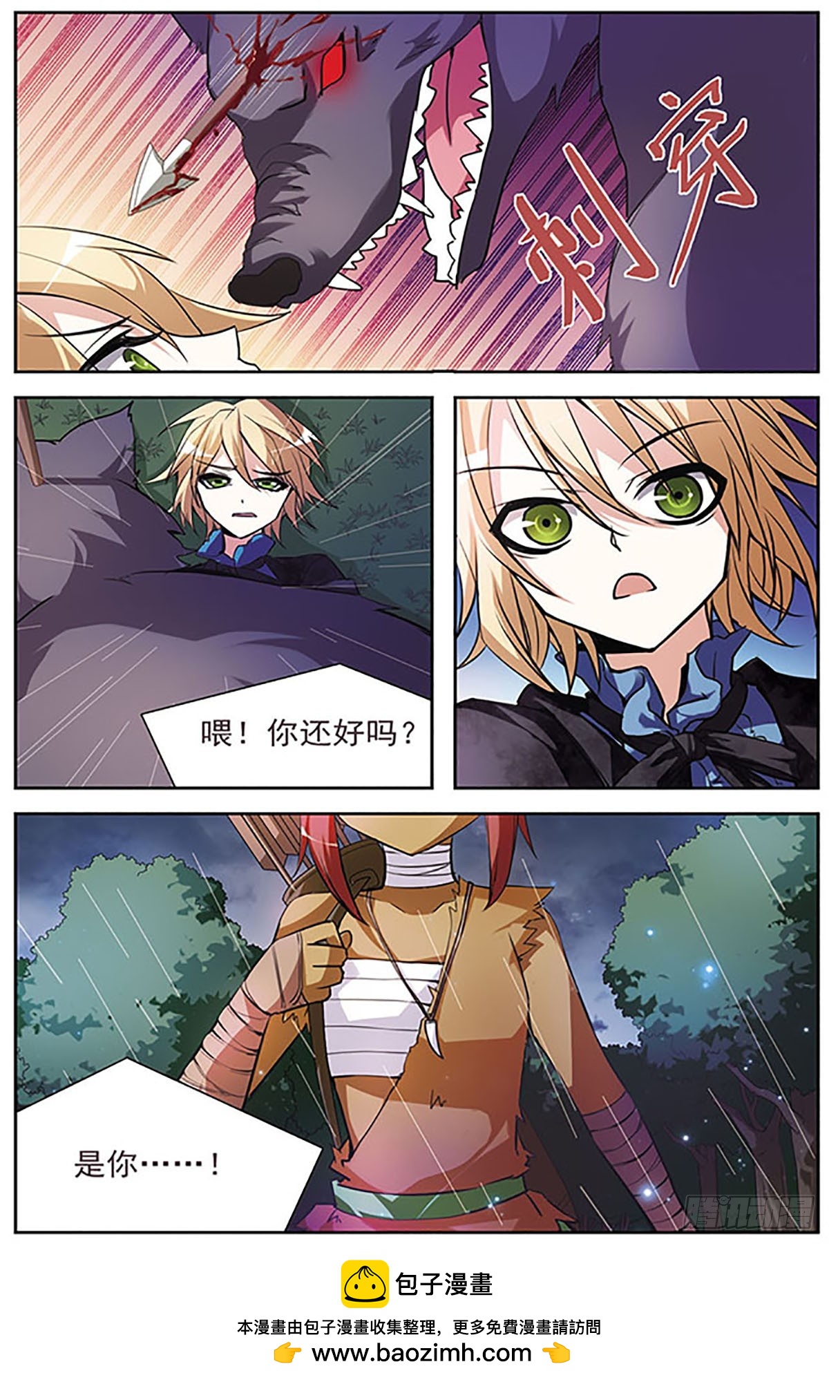 🍚血族维他命·飒漫画 第46话 第11页