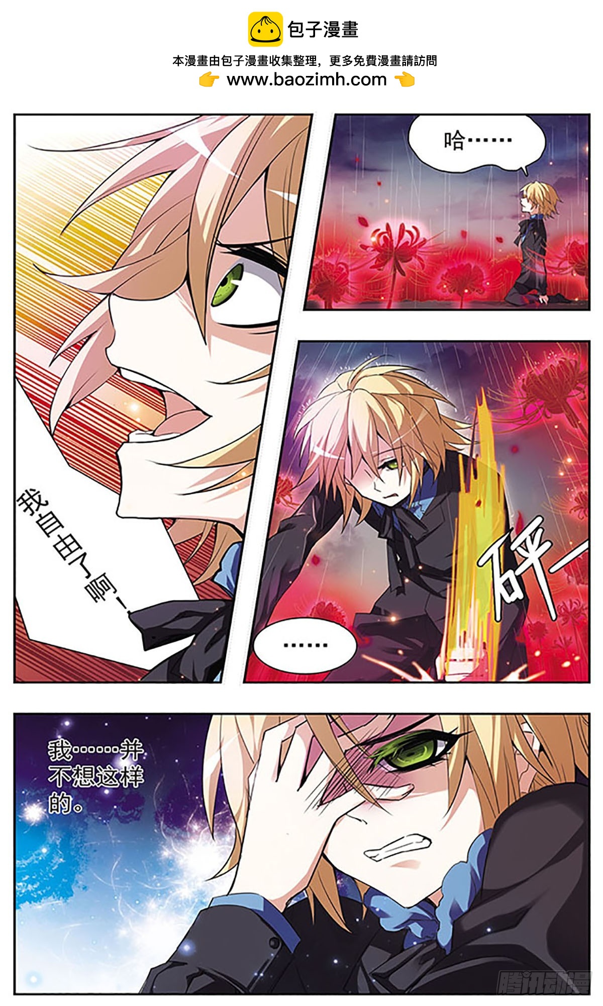 🍚血族维他命·飒漫画 第46话 第2页