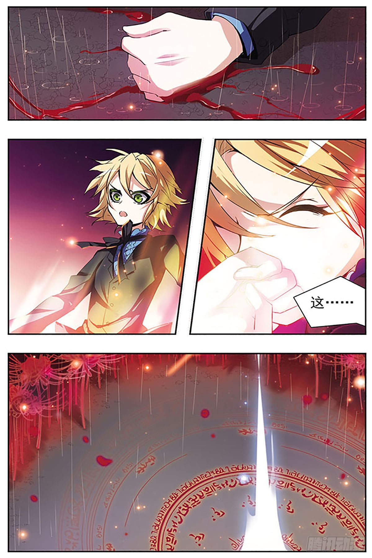 🍚血族维他命·飒漫画 第46话 第3页