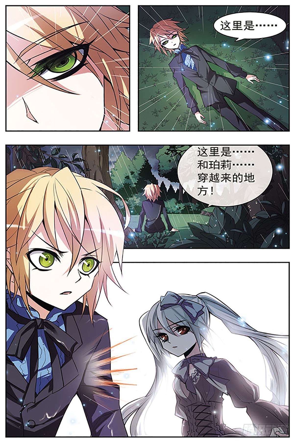 🍚血族维他命·飒漫画 第46话 第4页