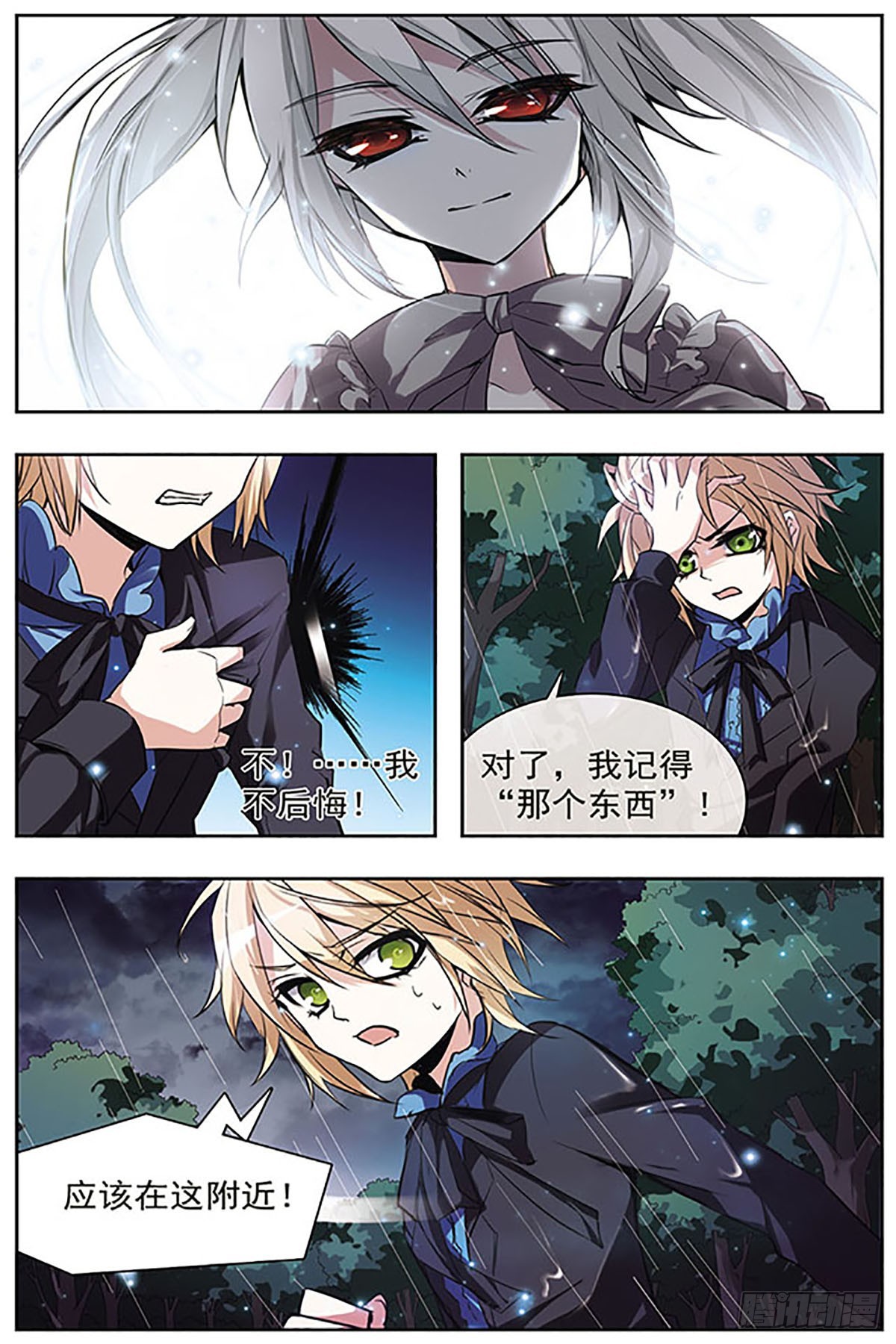 🍚血族维他命·飒漫画 第46话 第5页