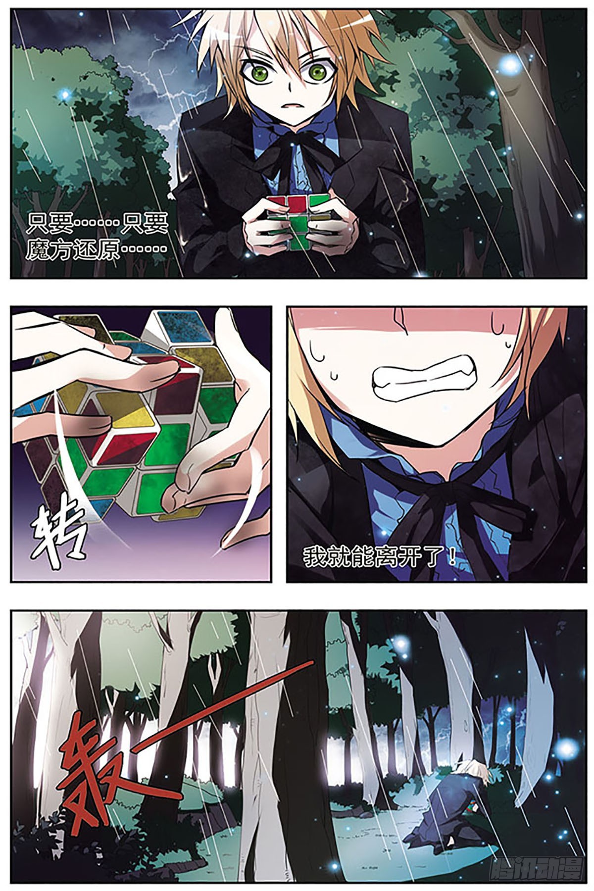 🍚血族维他命·飒漫画 第46话 第7页