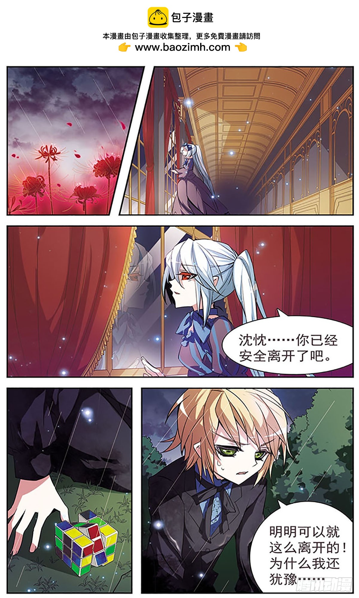 🍚血族维他命·飒漫画 第46话 第8页