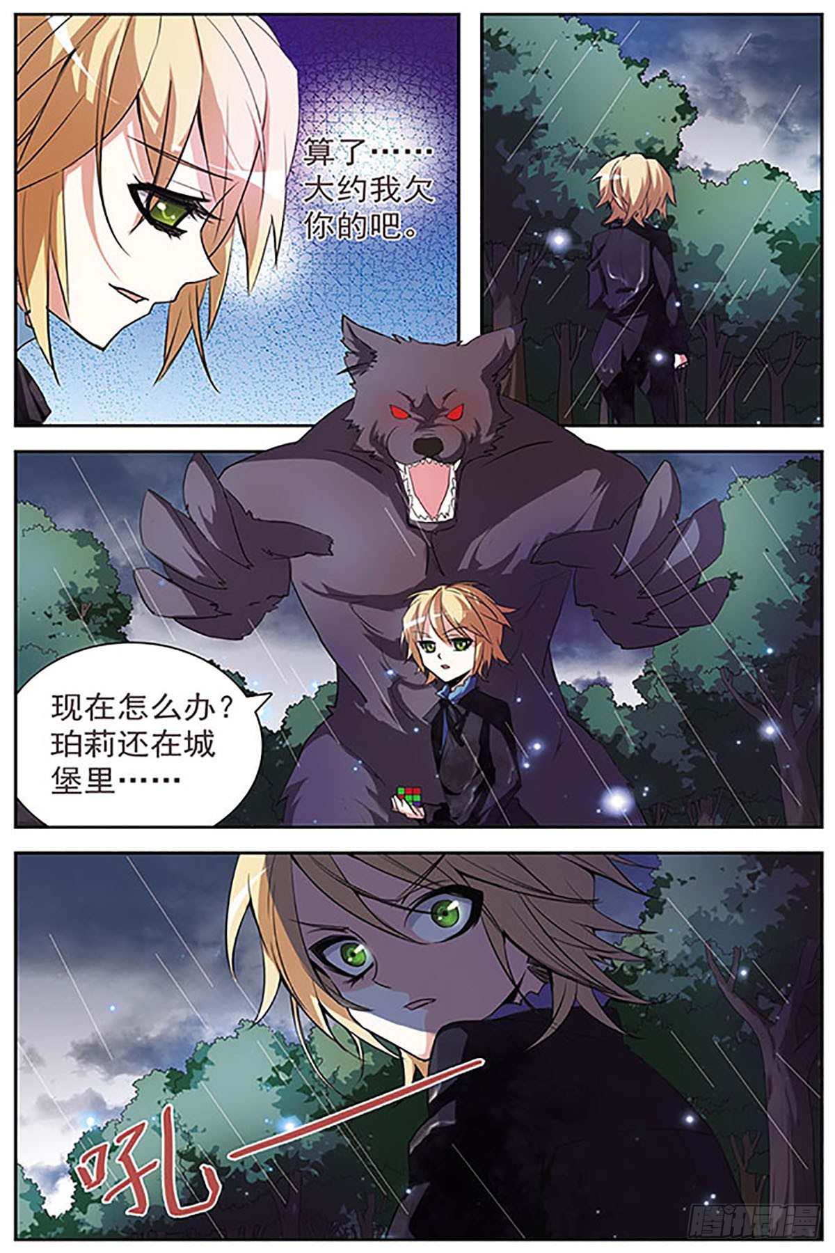 🍚血族维他命·飒漫画 第46话 第9页