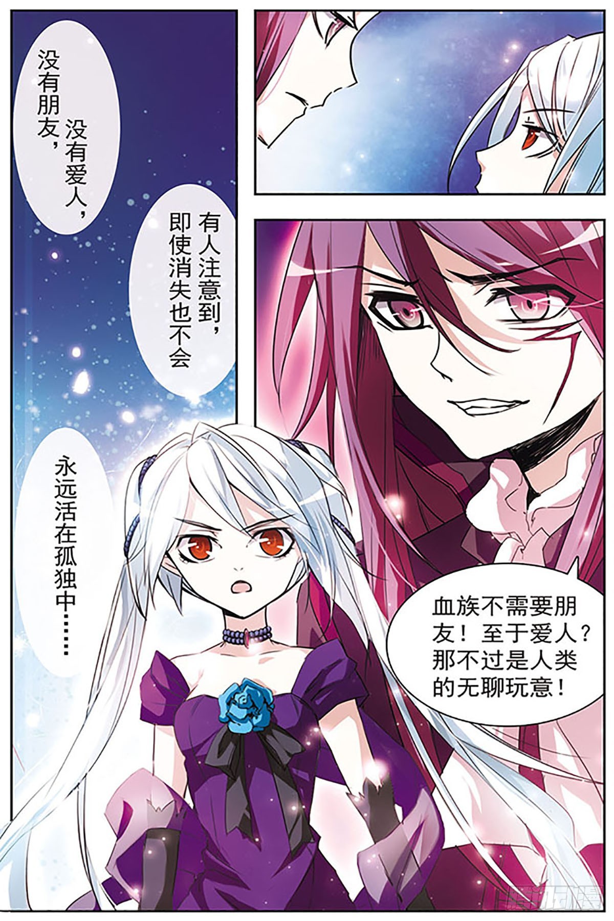 🍚血族维他命·飒漫画 第48话 第1页