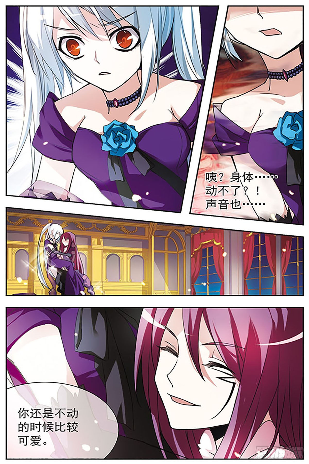 🍚血族维他命·飒漫画 第48话 第10页