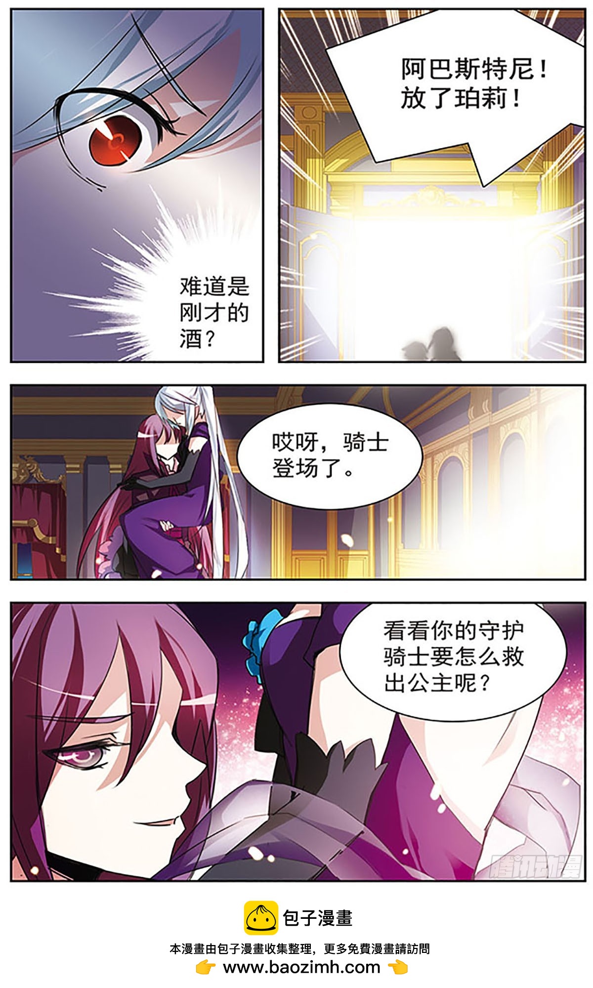 🍚血族维他命·飒漫画 第48话 第11页