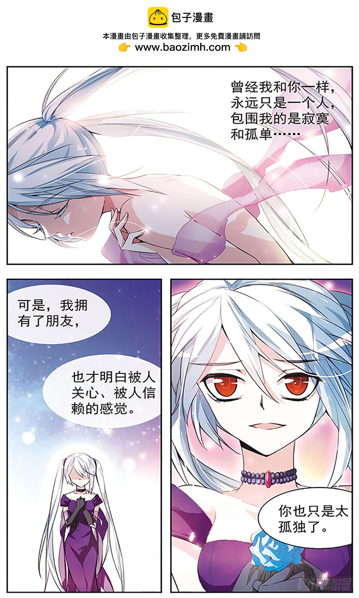 🍚血族维他命·飒漫画 第48话 第2页