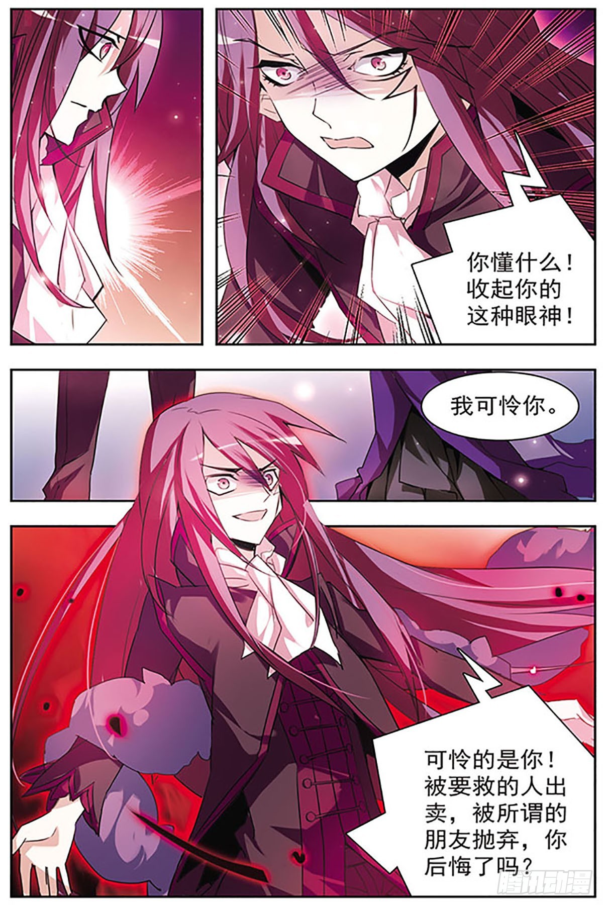 🍚血族维他命·飒漫画 第48话 第3页