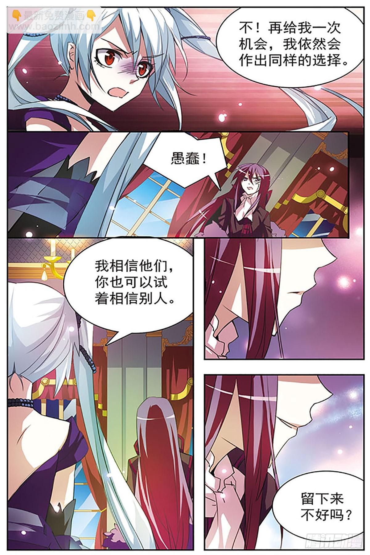 🍚血族维他命·飒漫画 第48话 第4页