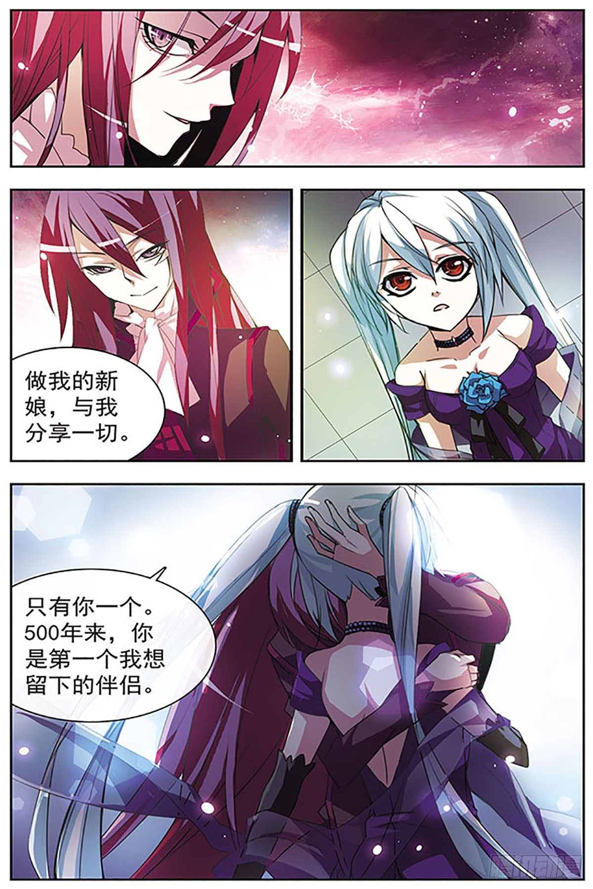 🍚血族维他命·飒漫画 第48话 第5页