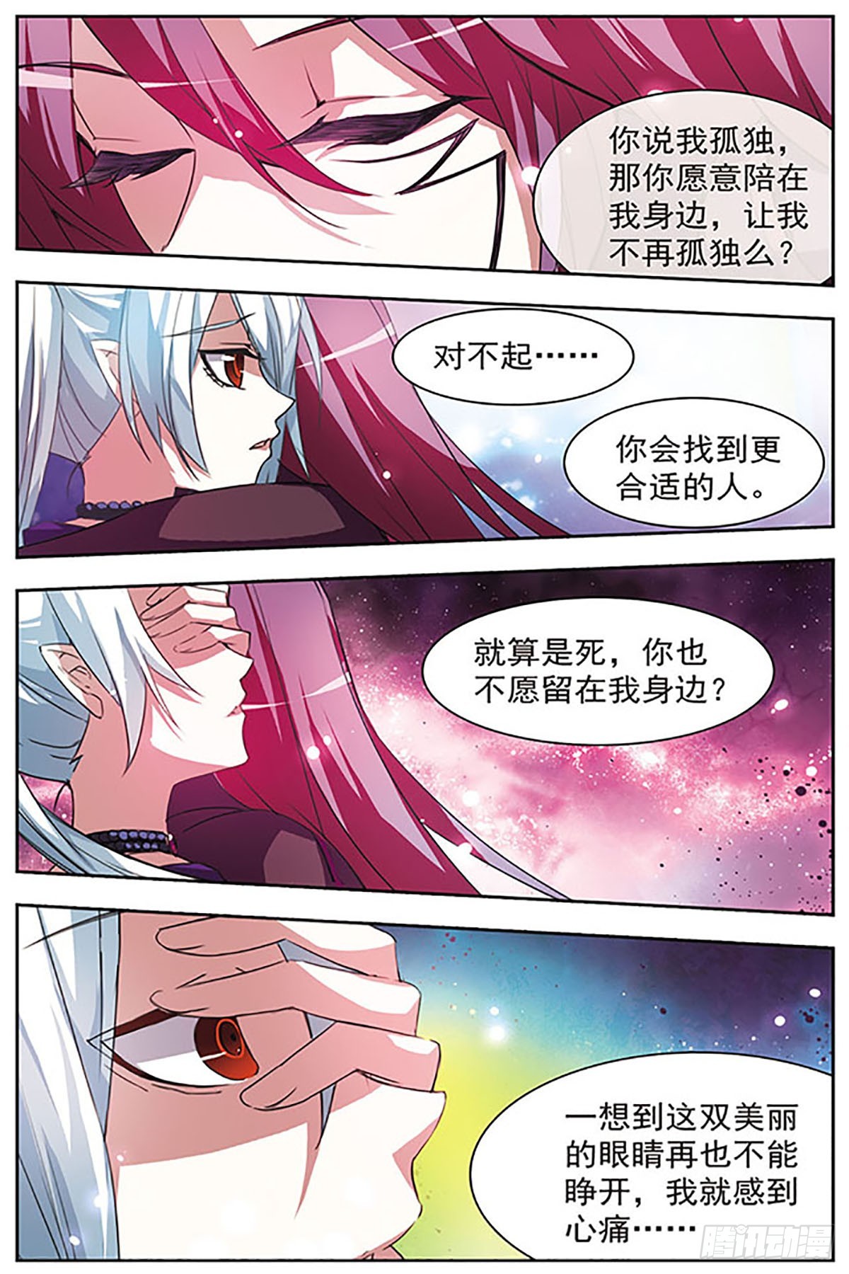 🍚血族维他命·飒漫画 第48话 第6页