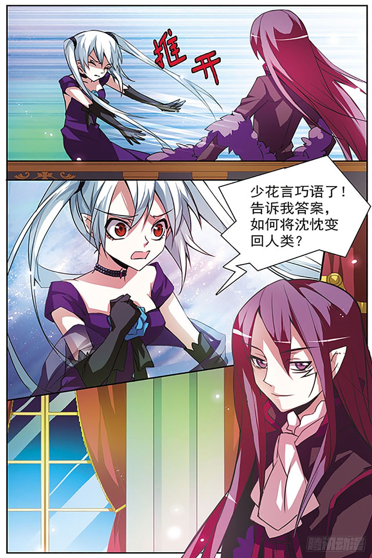 🍚血族维他命·飒漫画 第48话 第7页