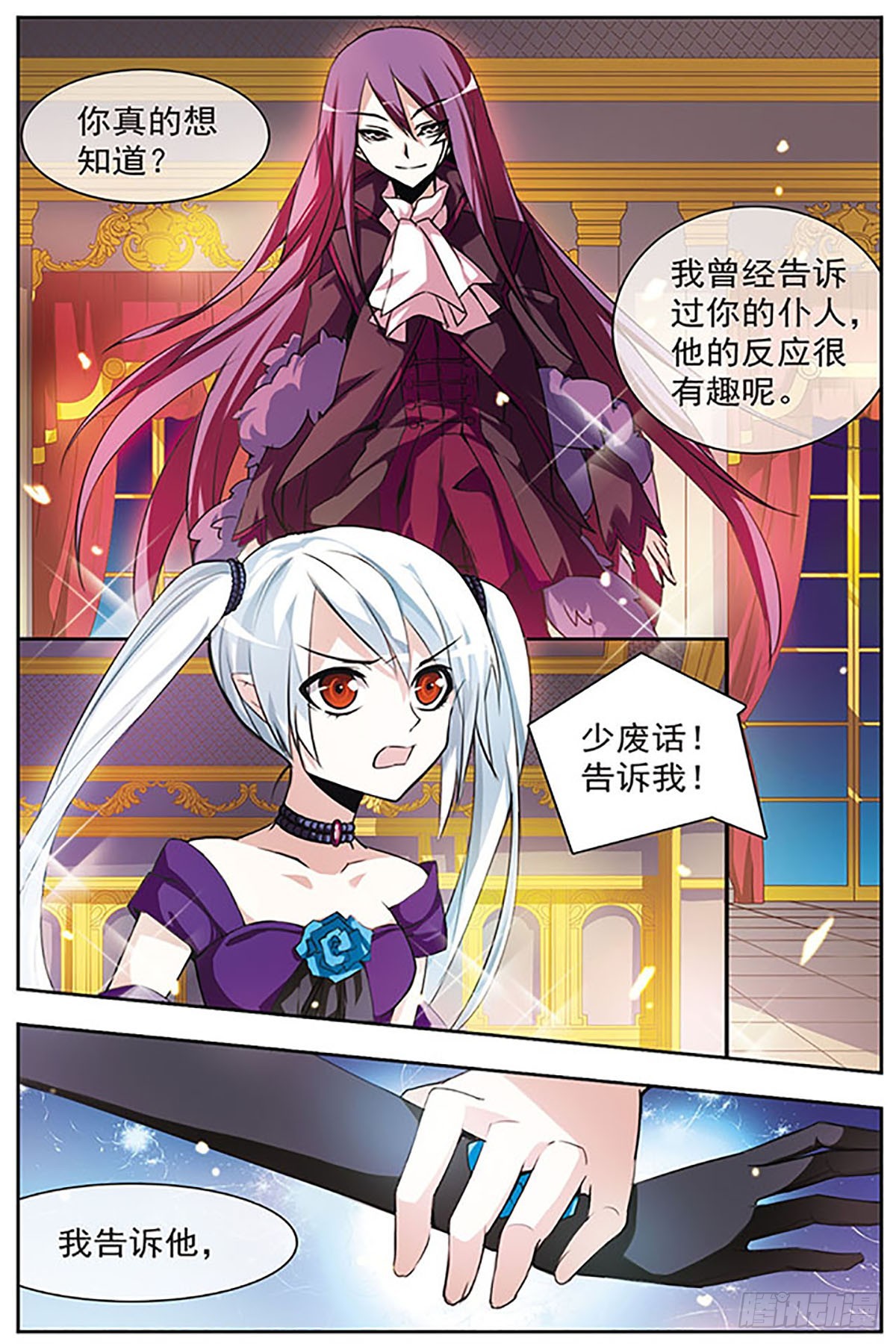🍚血族维他命·飒漫画 第48话 第8页