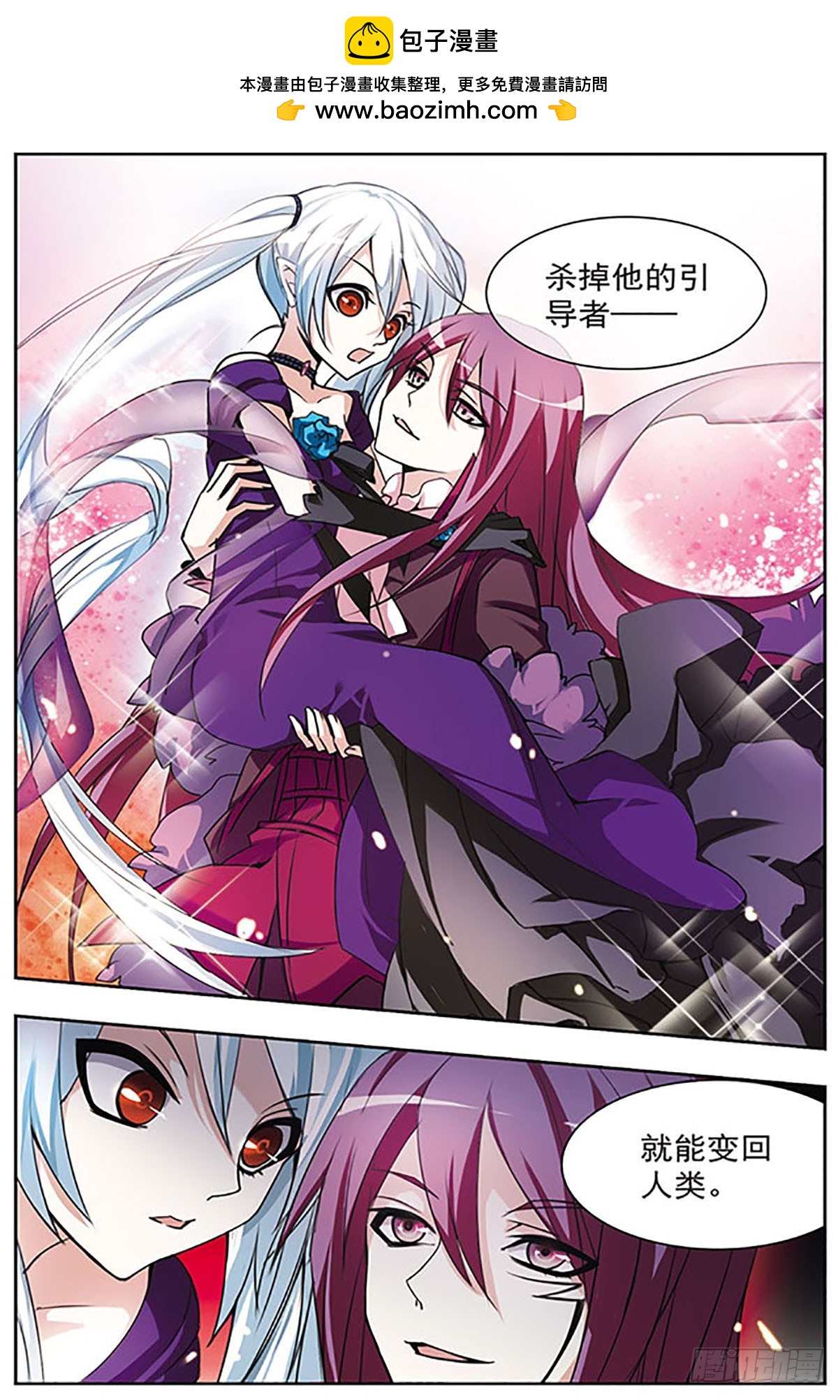 🍚血族维他命·飒漫画 第48话 第9页