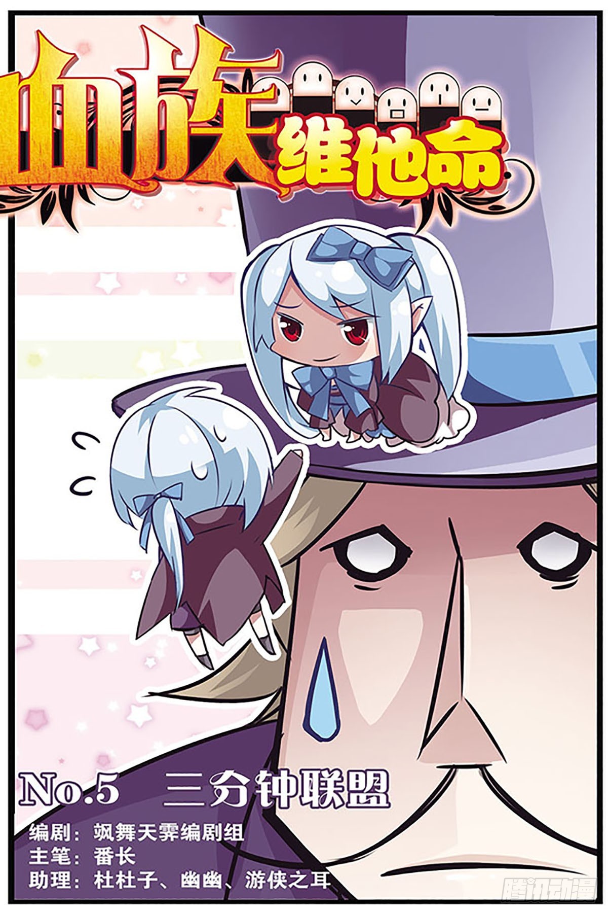 🍚血族维他命·飒漫画 第5话 第1页