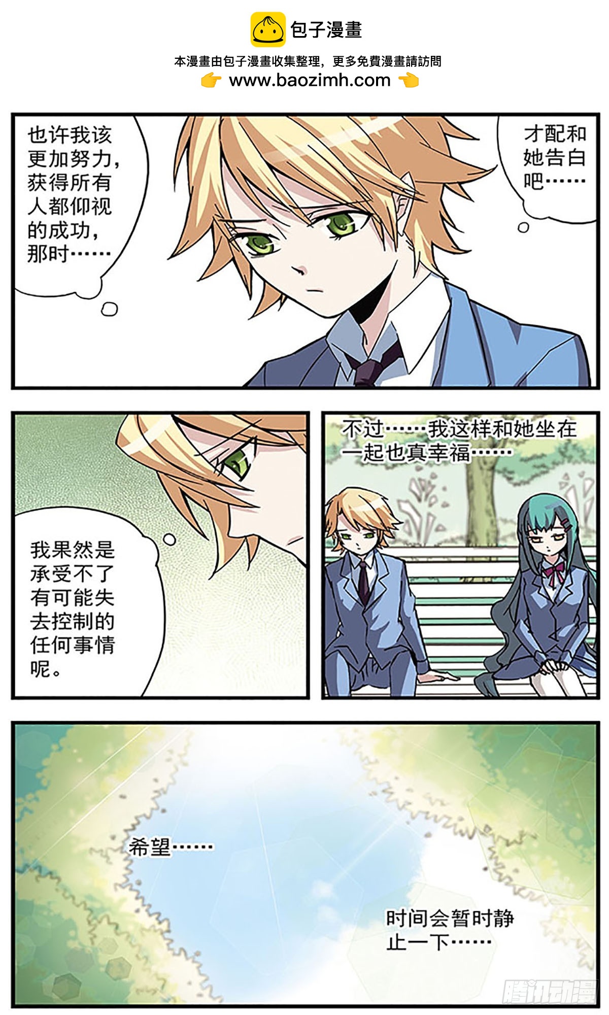 🍚血族维他命·飒漫画 第5话 第10页