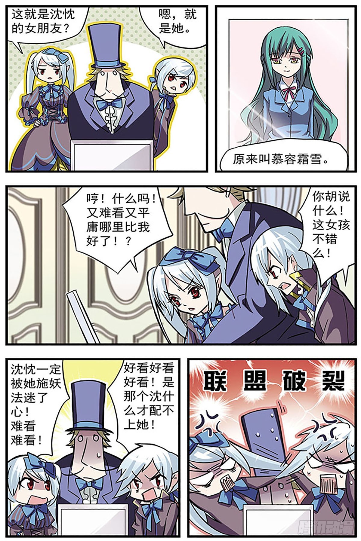 🍚血族维他命·飒漫画 第5话 第11页
