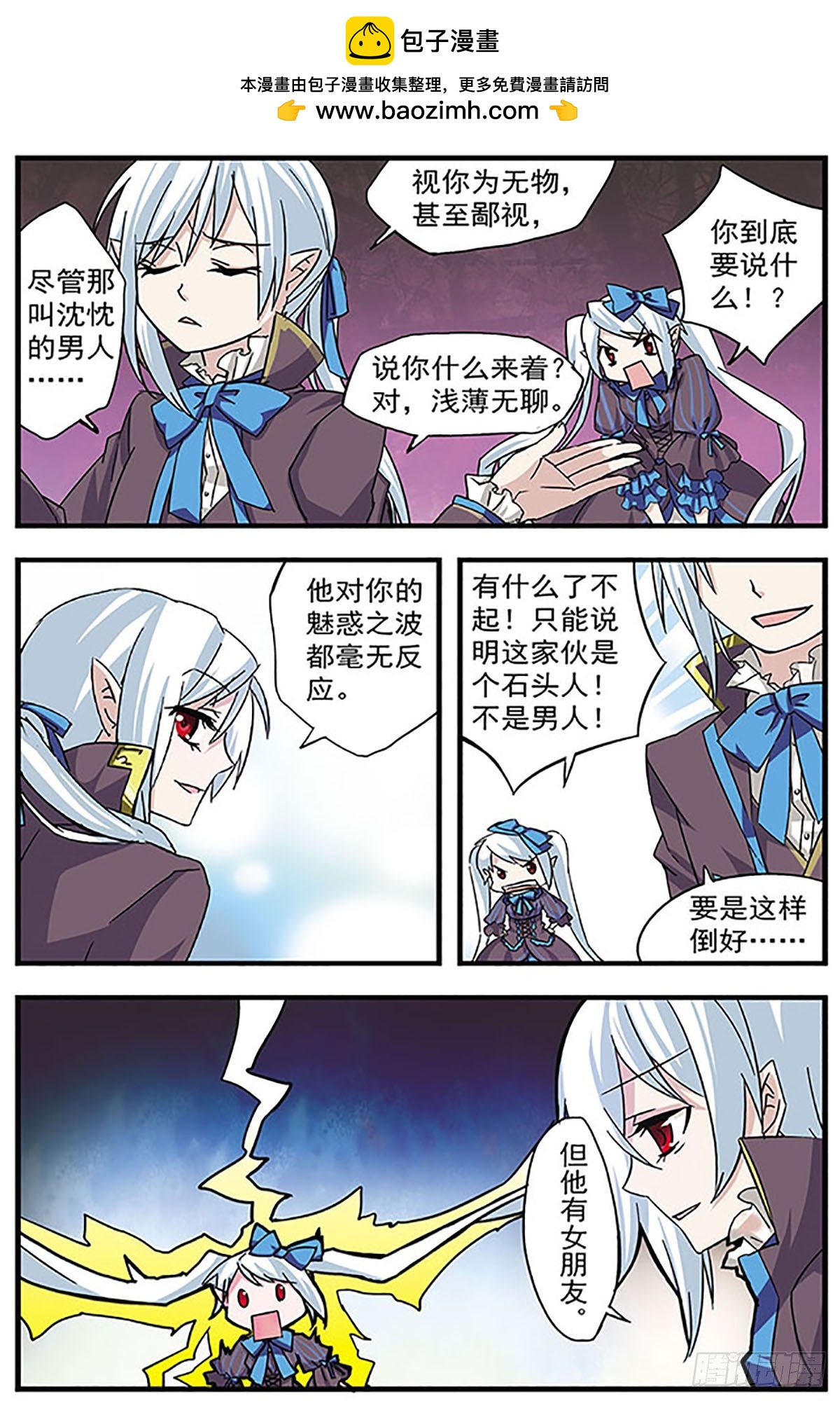 🍚血族维他命·飒漫画 第5话 第2页