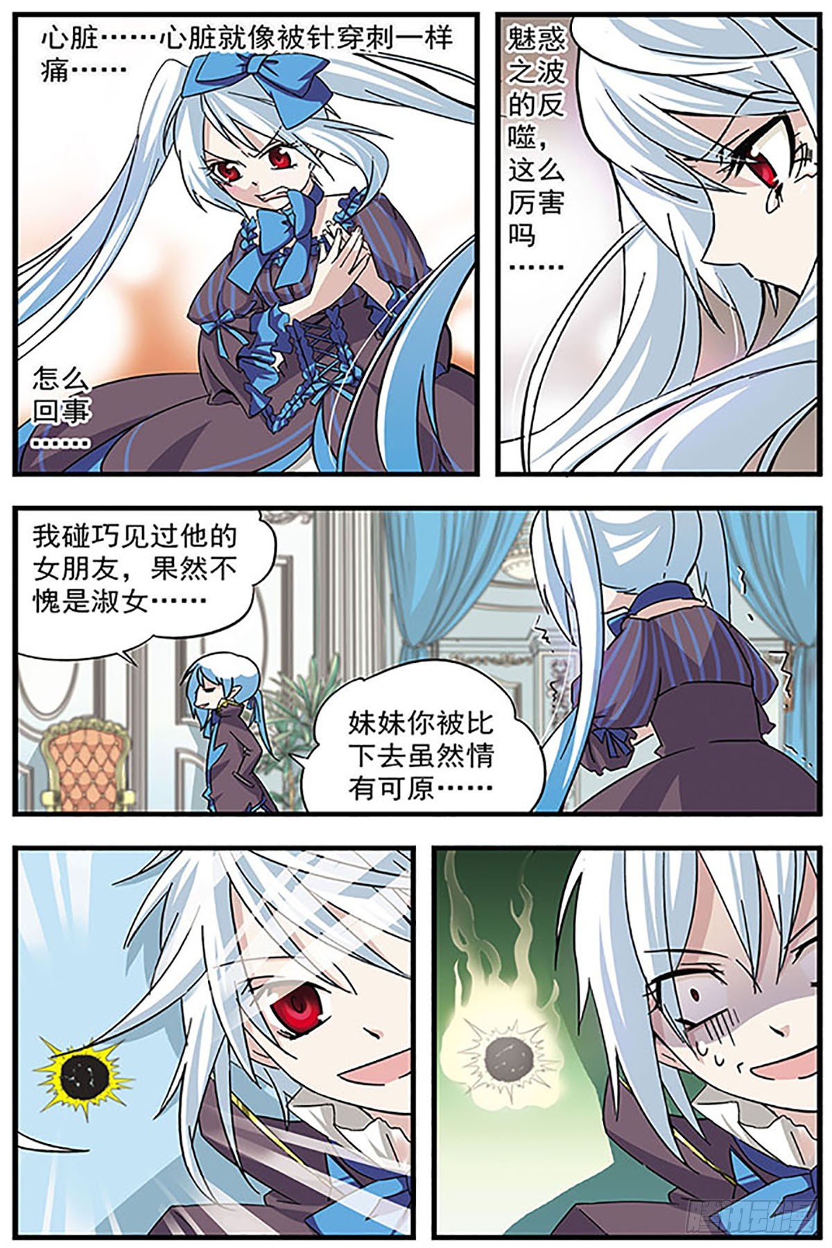🍚血族维他命·飒漫画 第5话 第3页