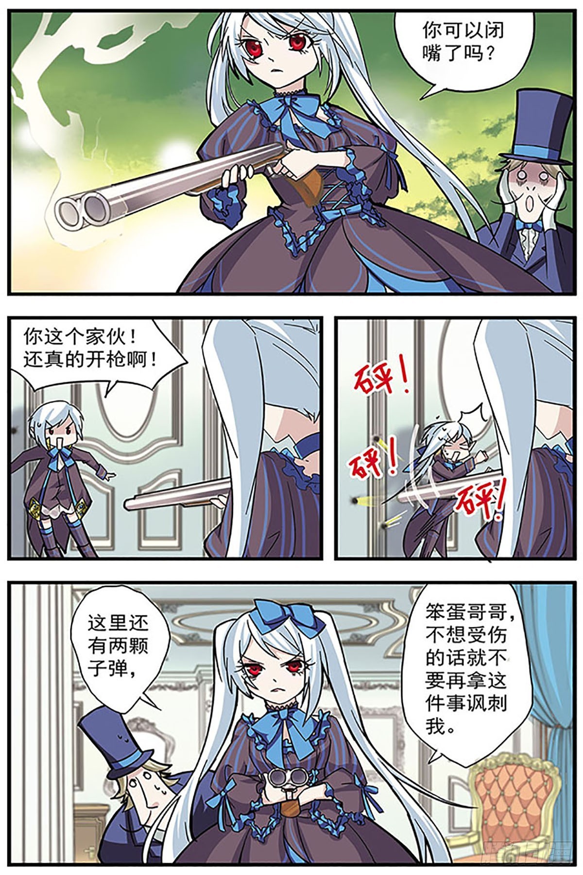 🍚血族维他命·飒漫画 第5话 第4页