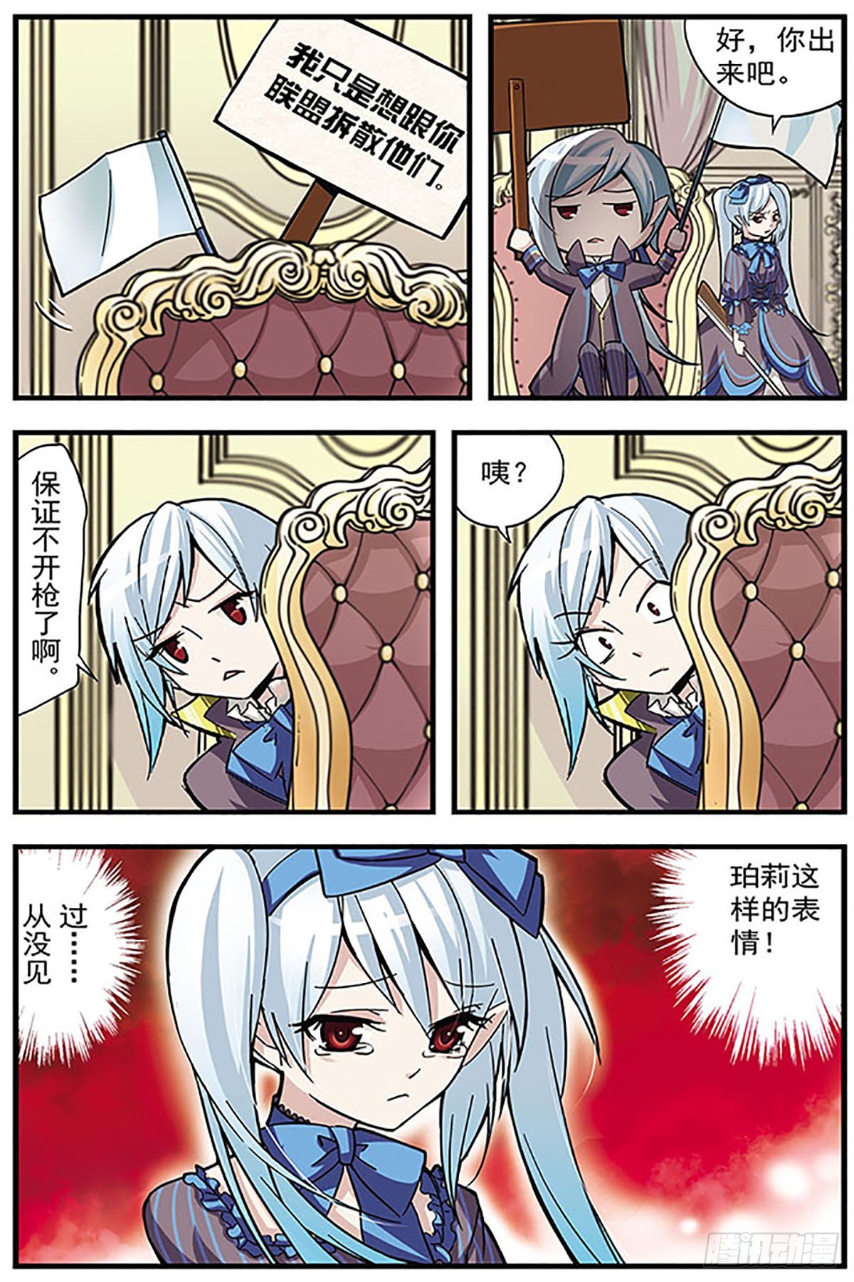 🍚血族维他命·飒漫画 第5话 第5页