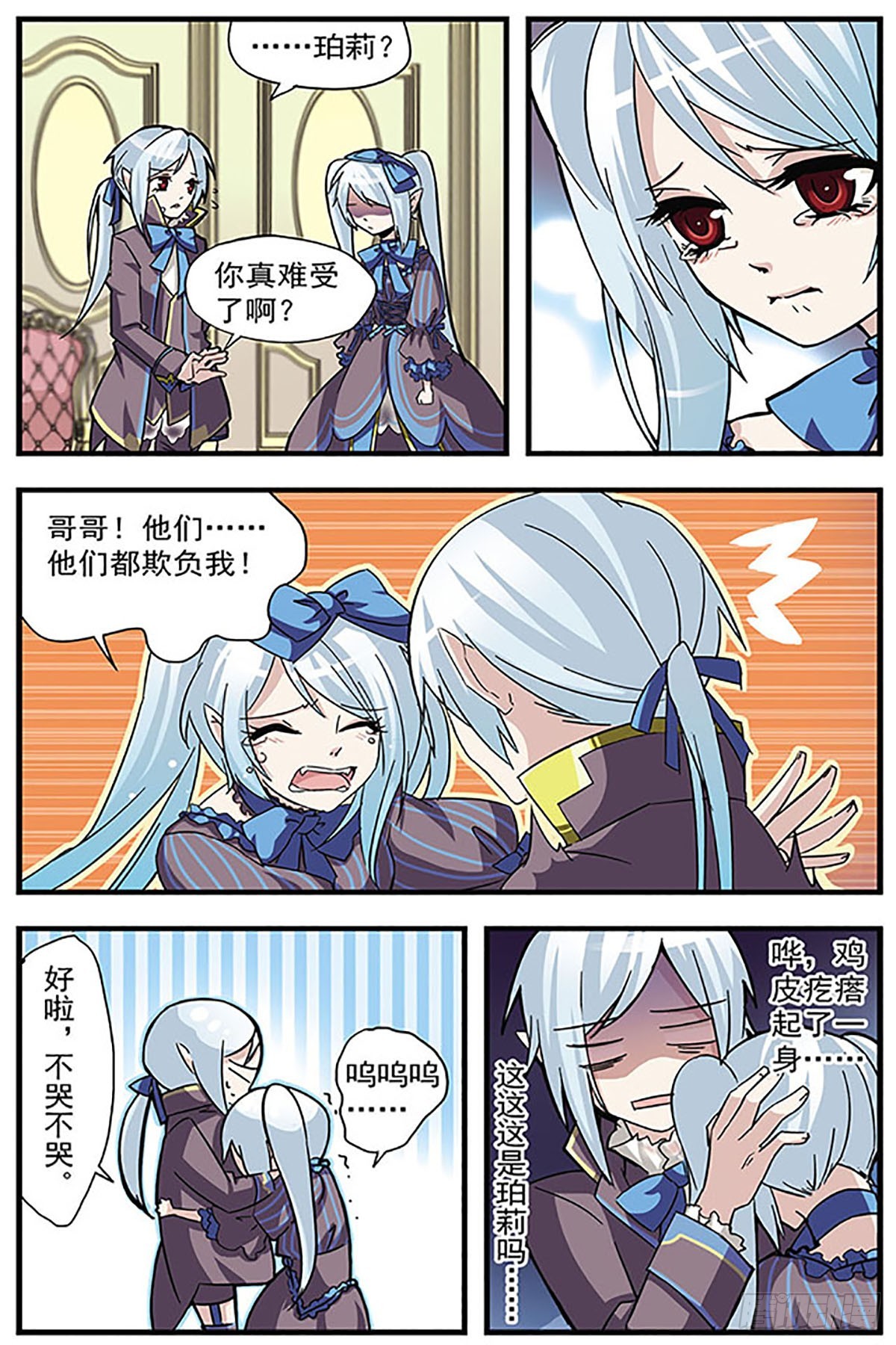 🍚血族维他命·飒漫画 第5话 第6页