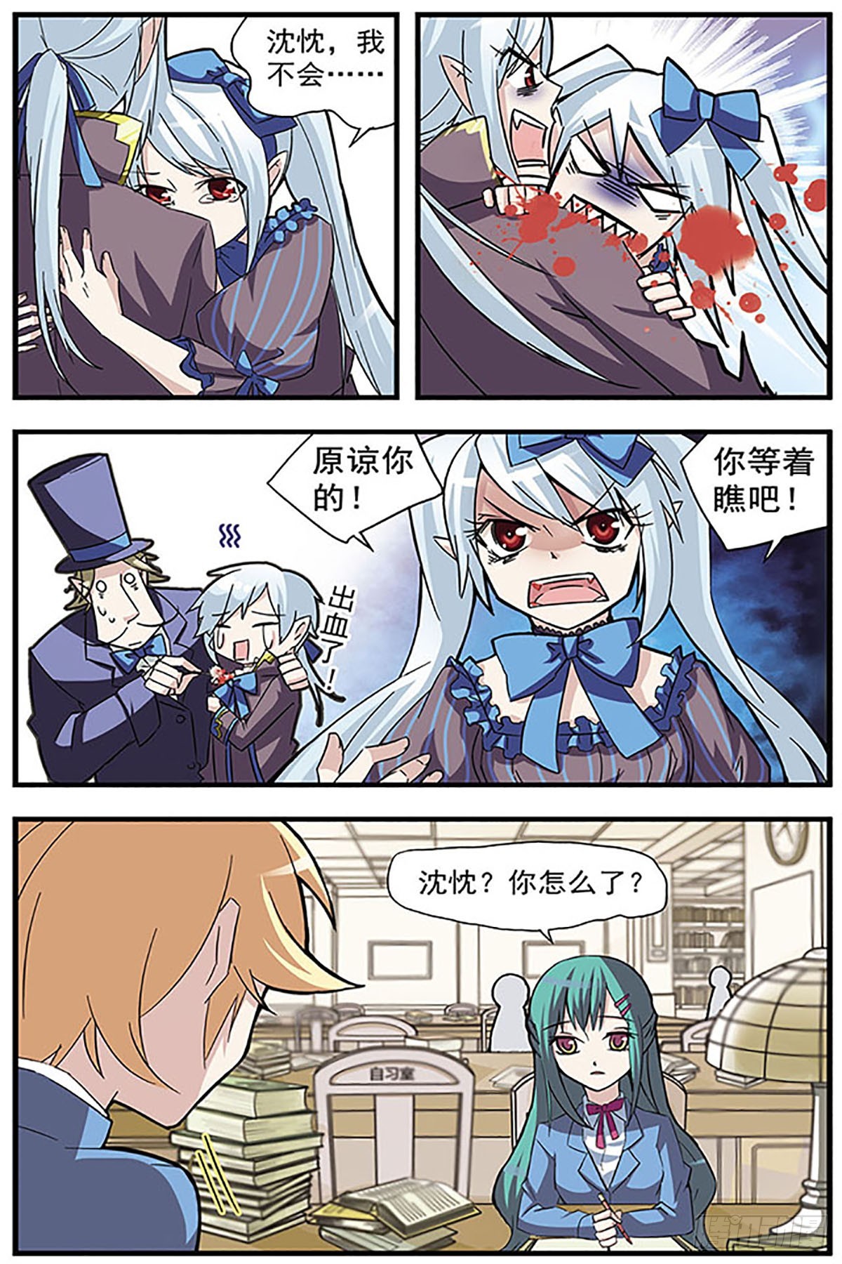 🍚血族维他命·飒漫画 第5话 第7页