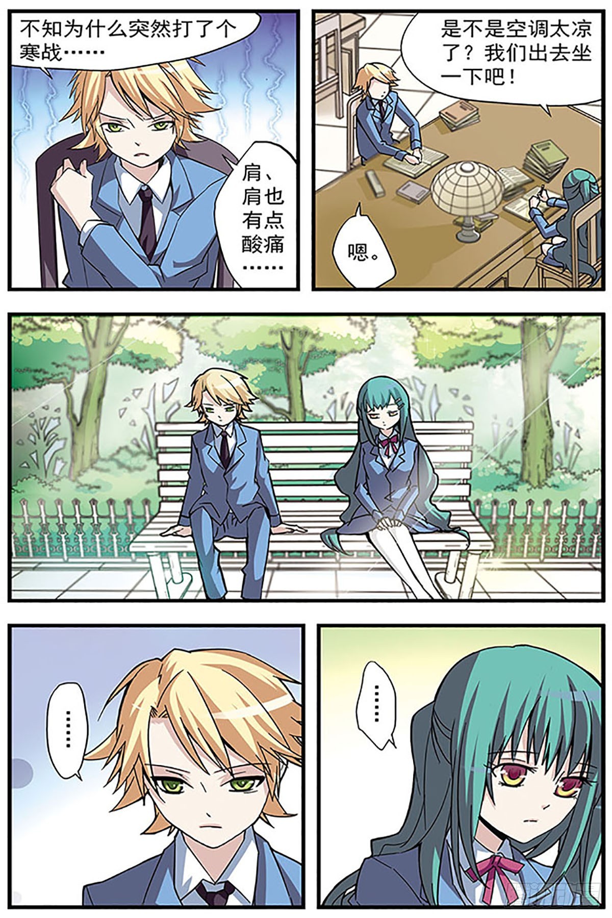 🍚血族维他命·飒漫画 第5话 第8页