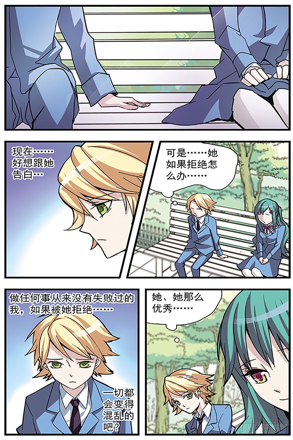 🍚血族维他命·飒漫画 第5话 第9页