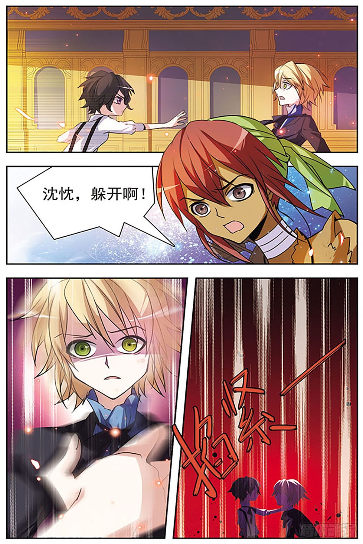 🍚血族维他命·飒漫画 第50话 第1页
