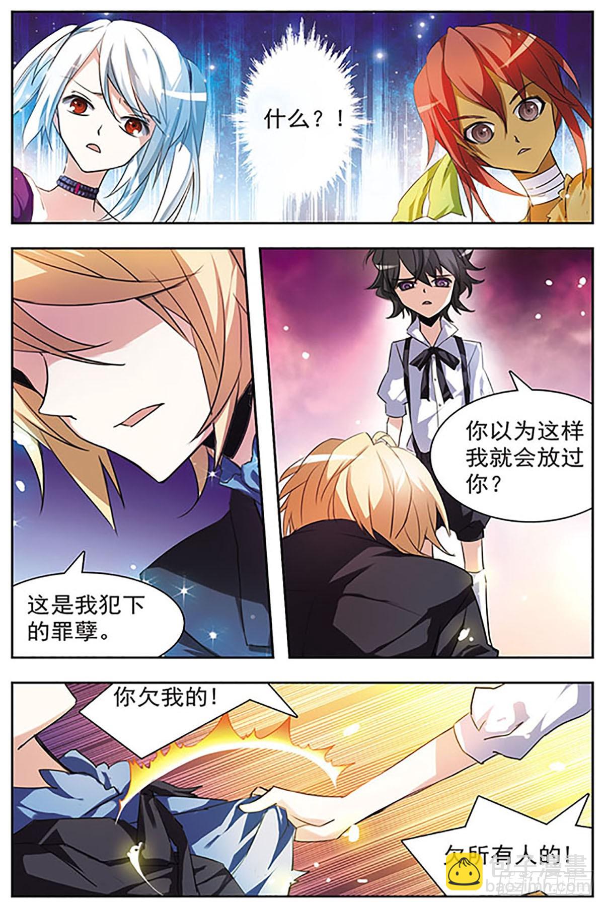 🍚血族维他命·飒漫画 第50话 第10页