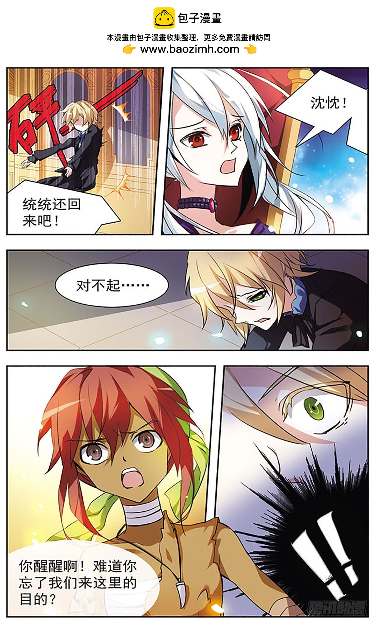 🍚血族维他命·飒漫画 第50话 第11页