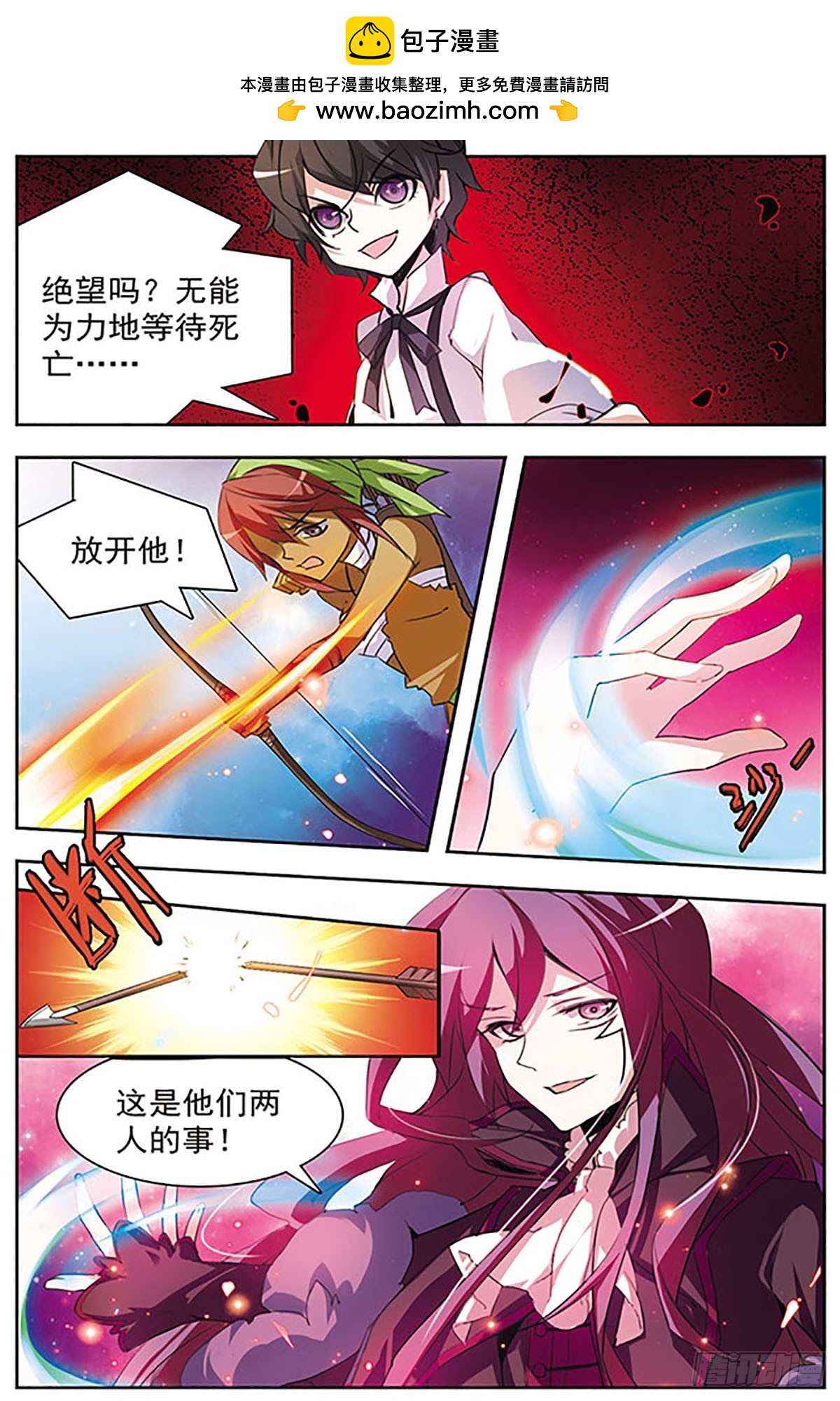 🍚血族维他命·飒漫画 第50话 第2页