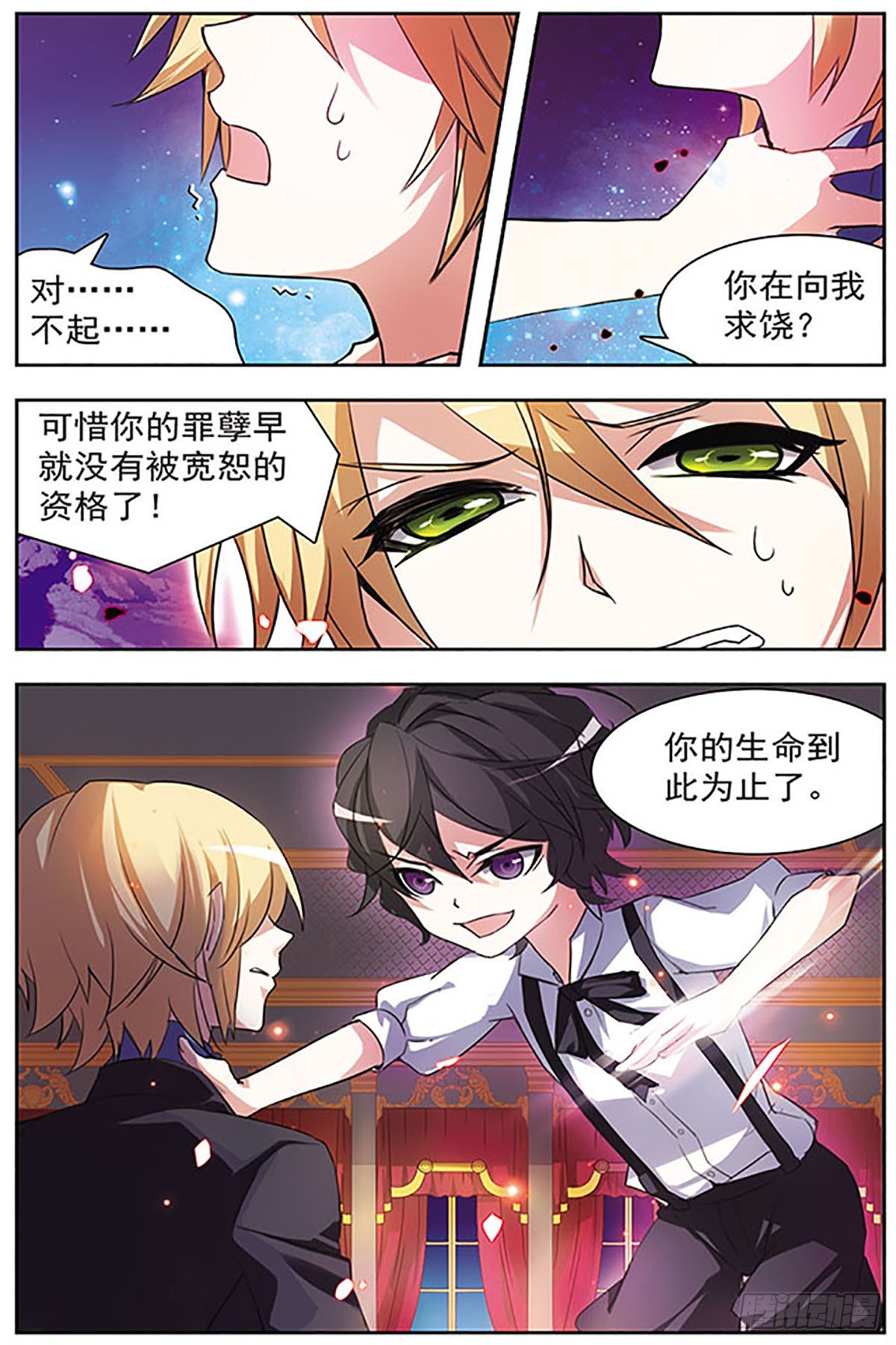 🍚血族维他命·飒漫画 第50话 第3页