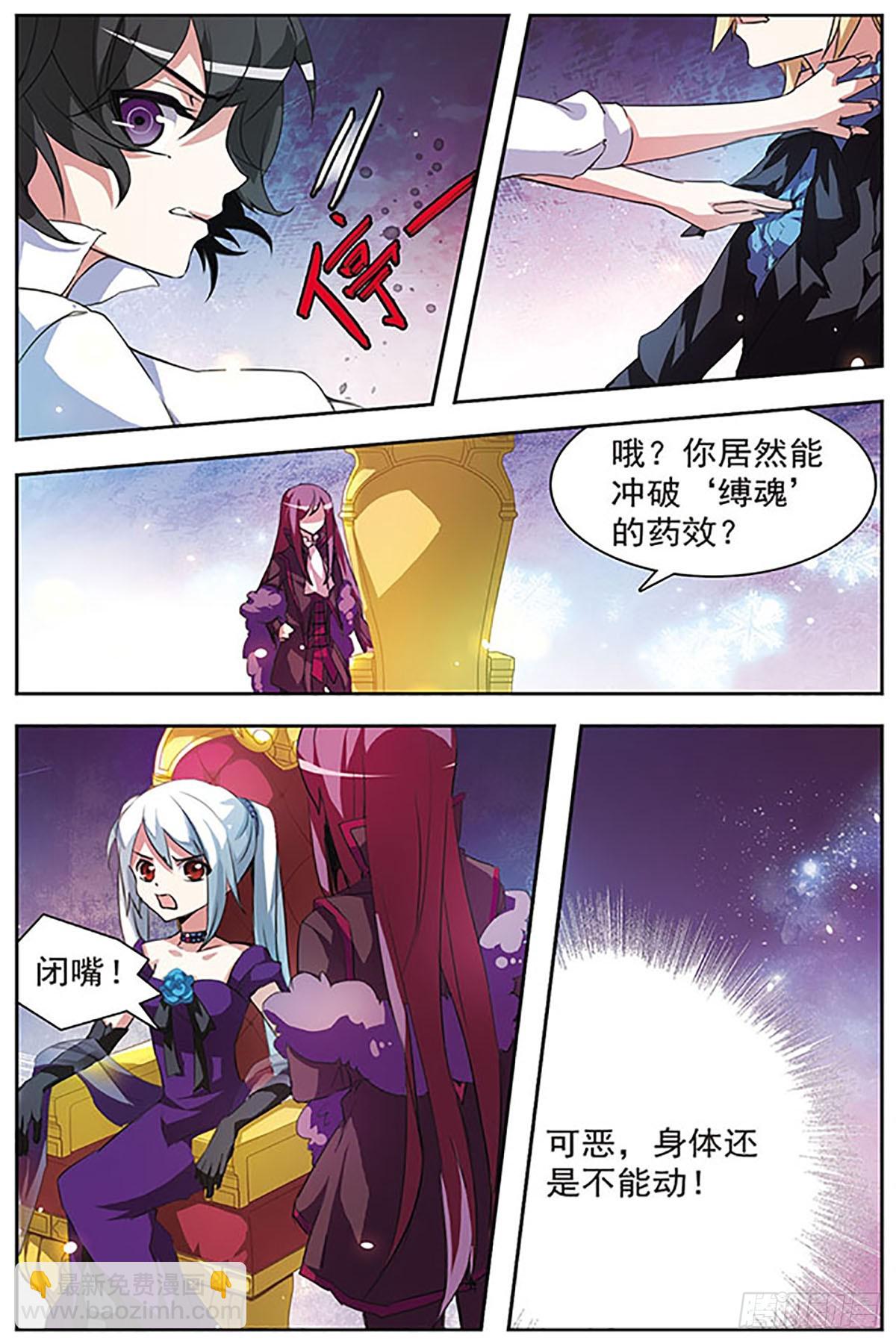 🍚血族维他命·飒漫画 第50话 第5页