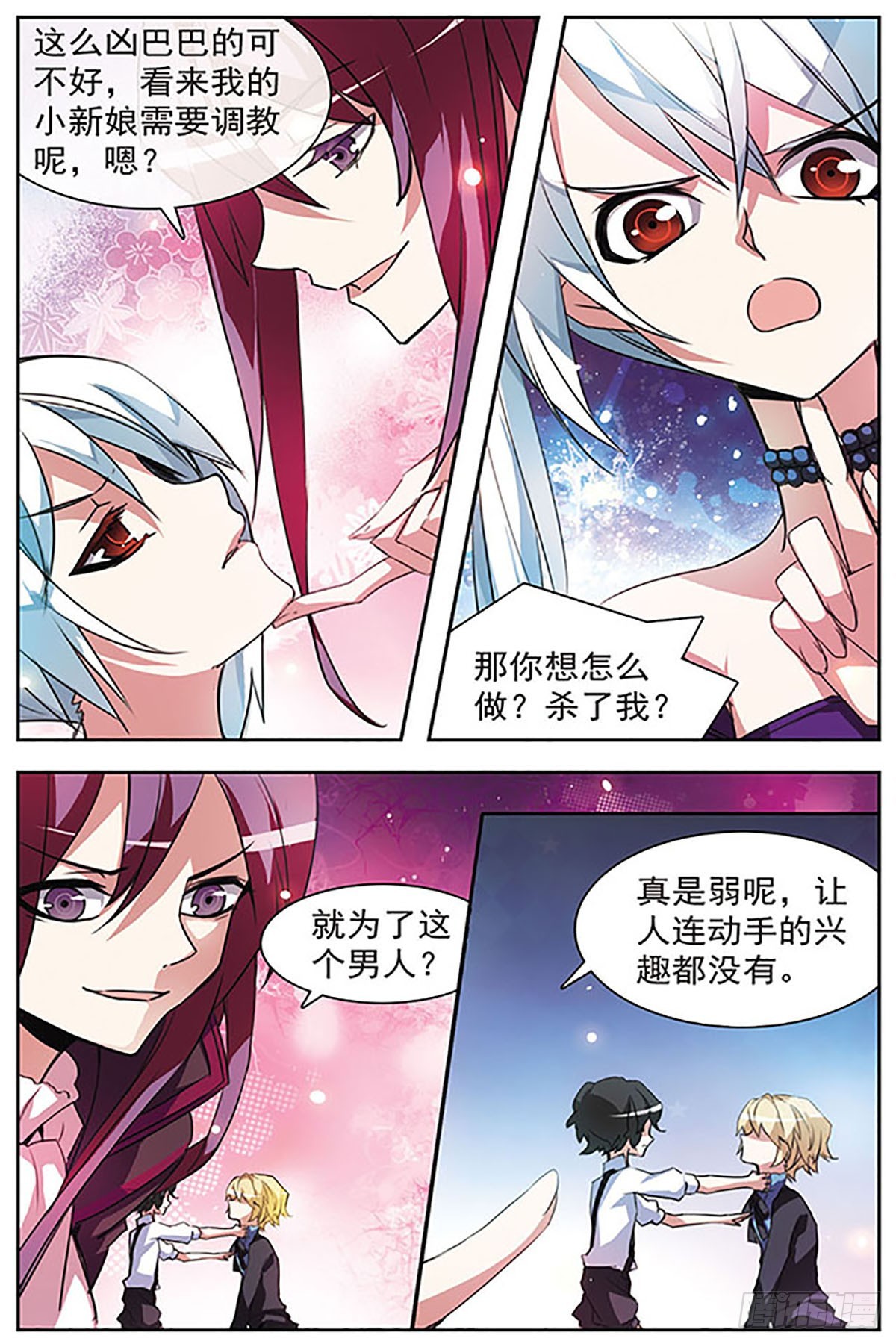 🍚血族维他命·飒漫画 第50话 第6页