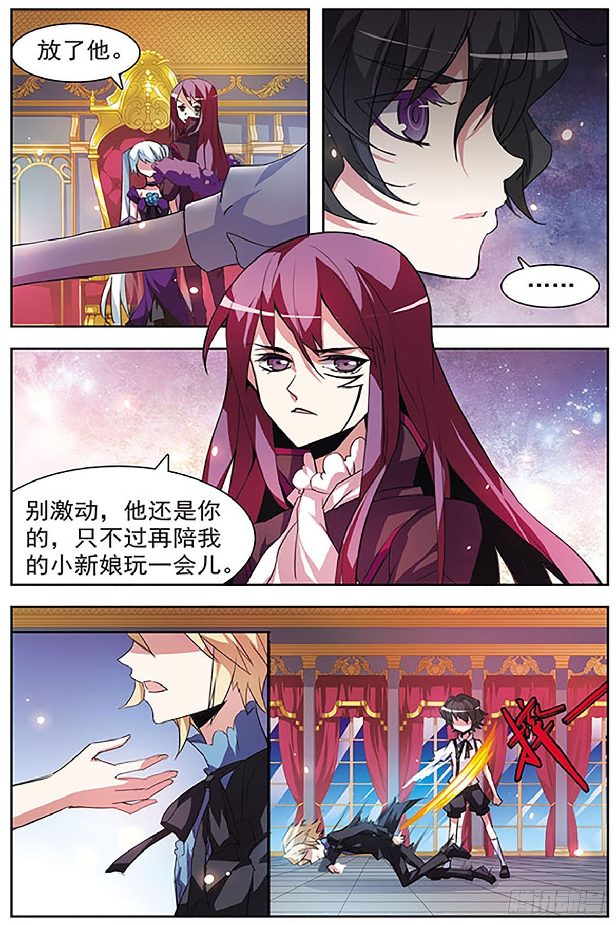 🍚血族维他命·飒漫画 第50话 第7页