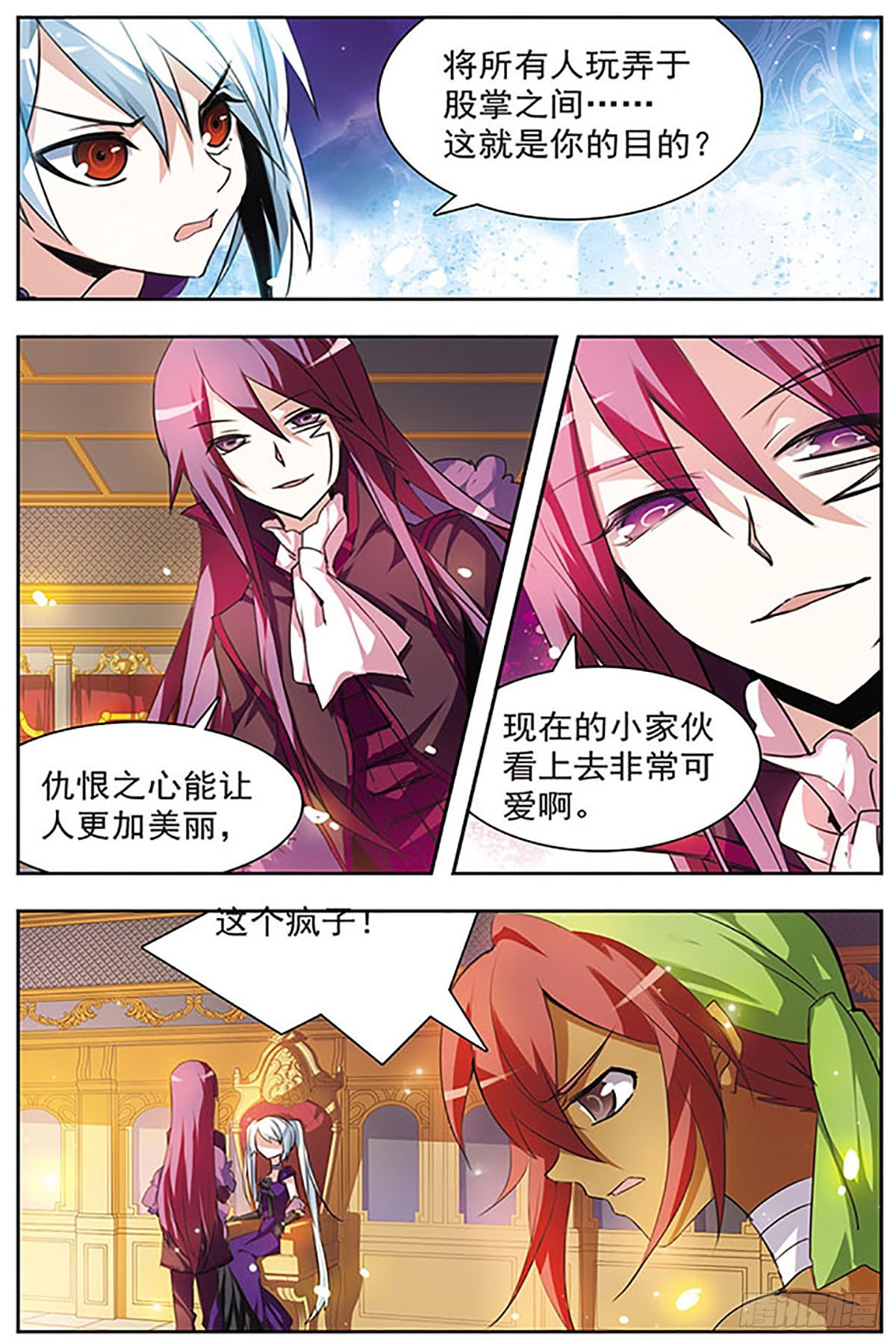 🍚血族维他命·飒漫画 第50话 第8页