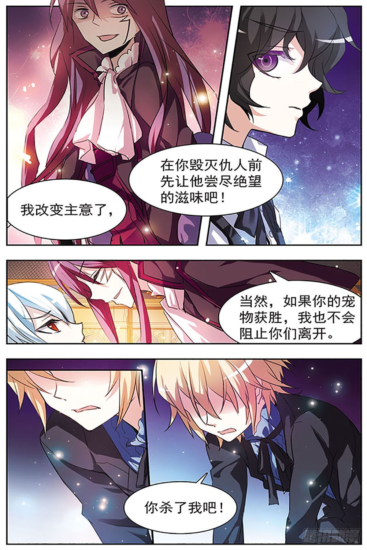 🍚血族维他命·飒漫画 第50话 第9页