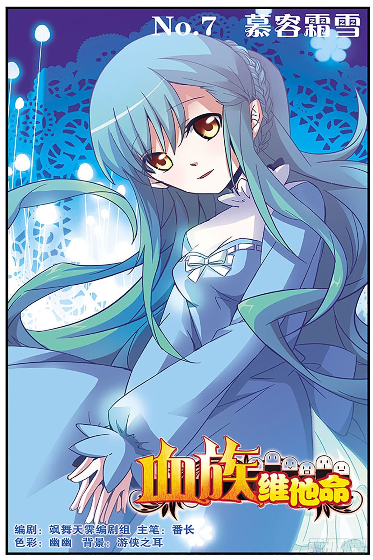 🍚血族维他命·飒漫画 第7话 第1页