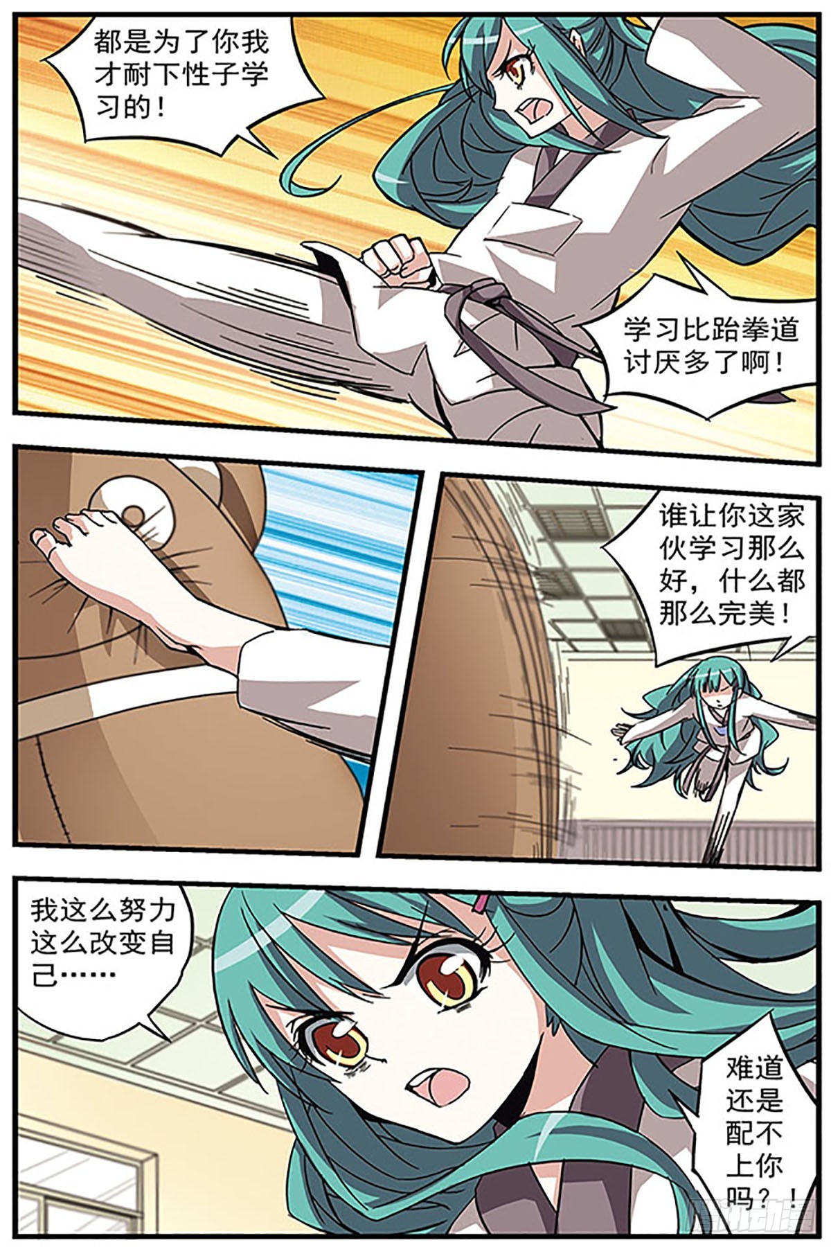 🍚血族维他命·飒漫画 第7话 第11页