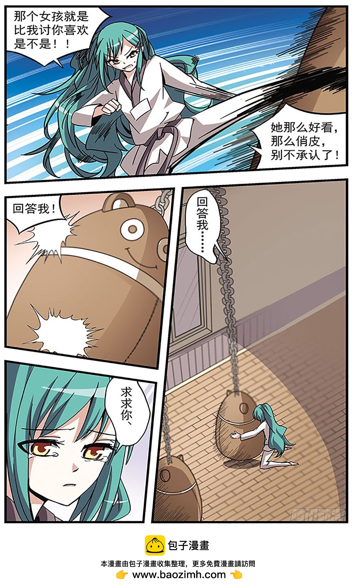 🍚血族维他命·飒漫画 第7话 第12页