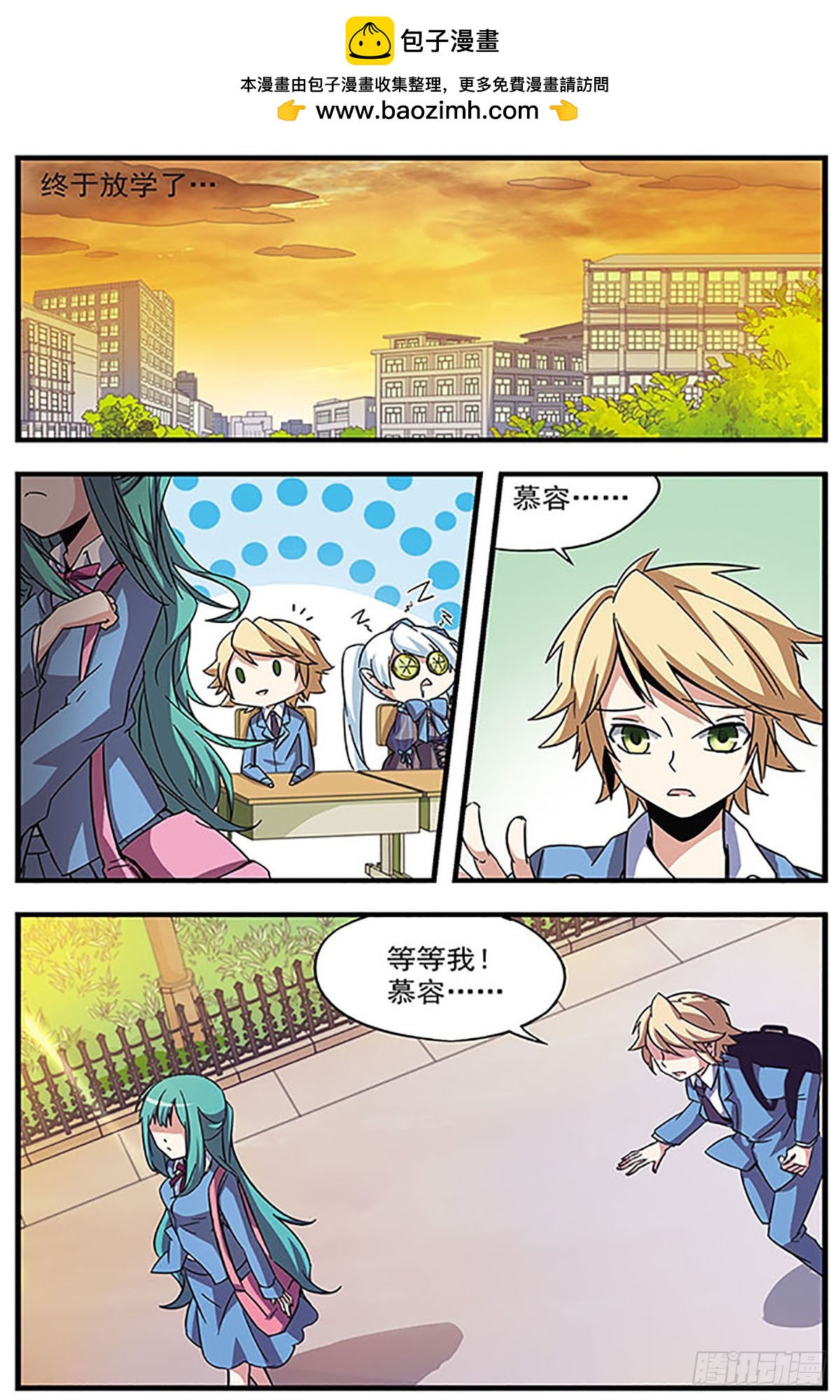 🍚血族维他命·飒漫画 第7话 第2页